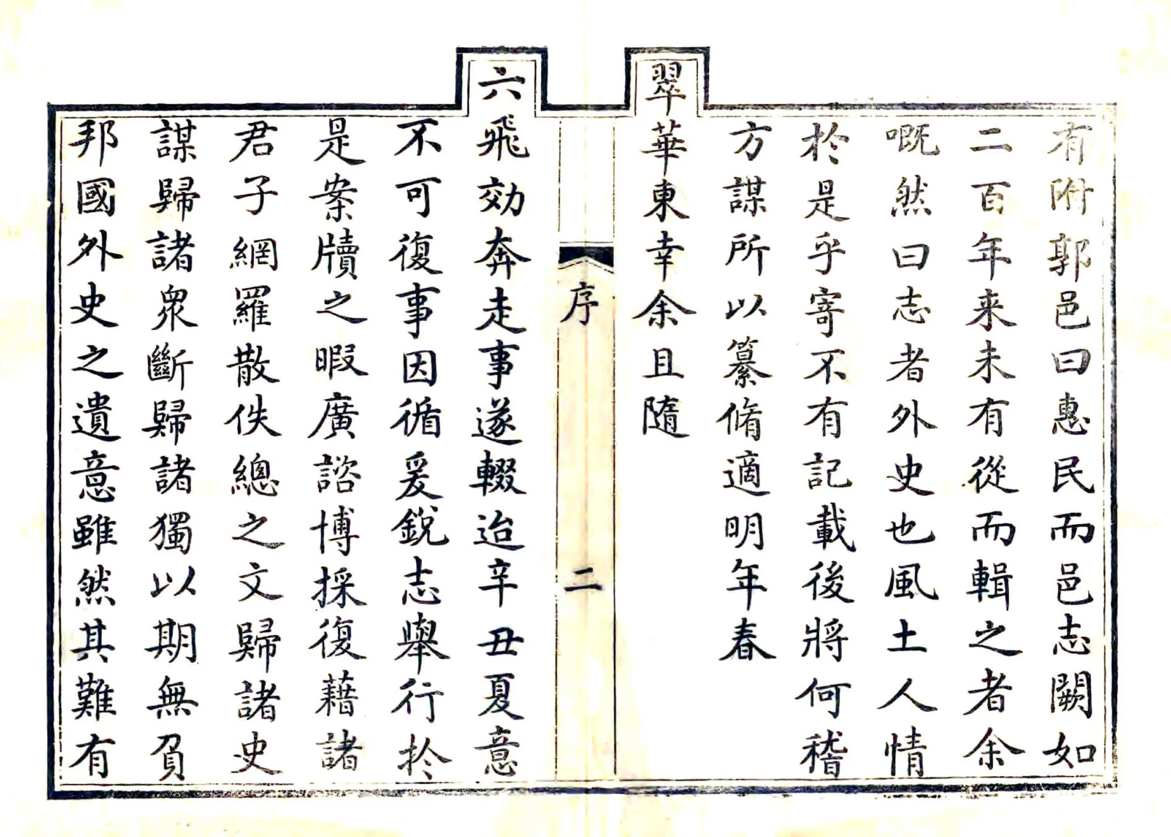 惠民县志（乾隆） 在线预览第7页