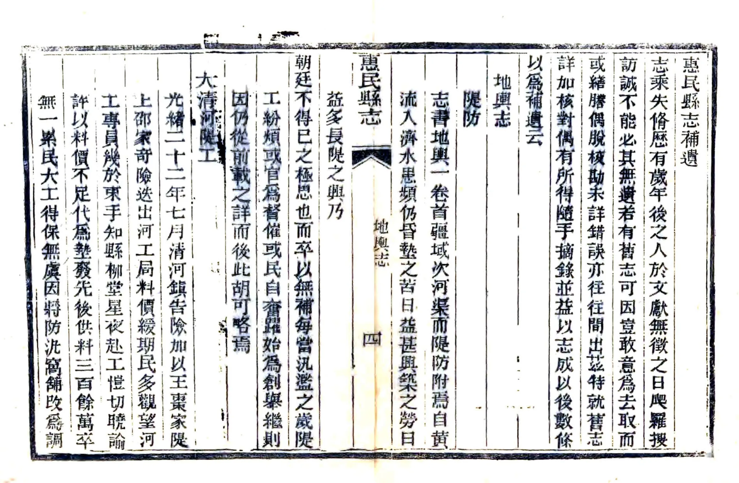 惠民县志补遗（光绪） 在线预览第5页