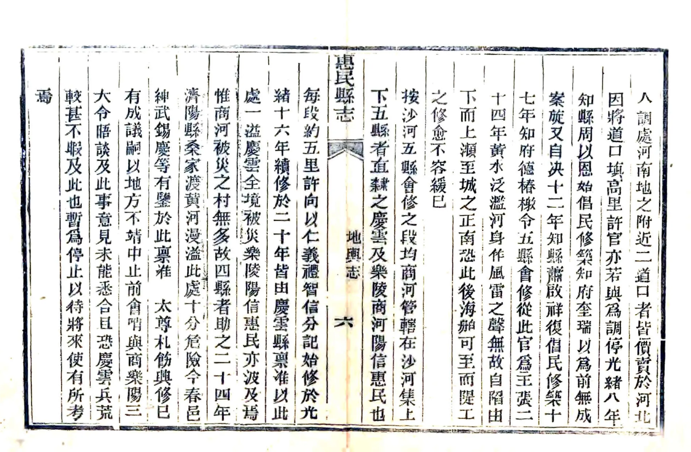 惠民县志补遗（光绪） 在线预览第7页