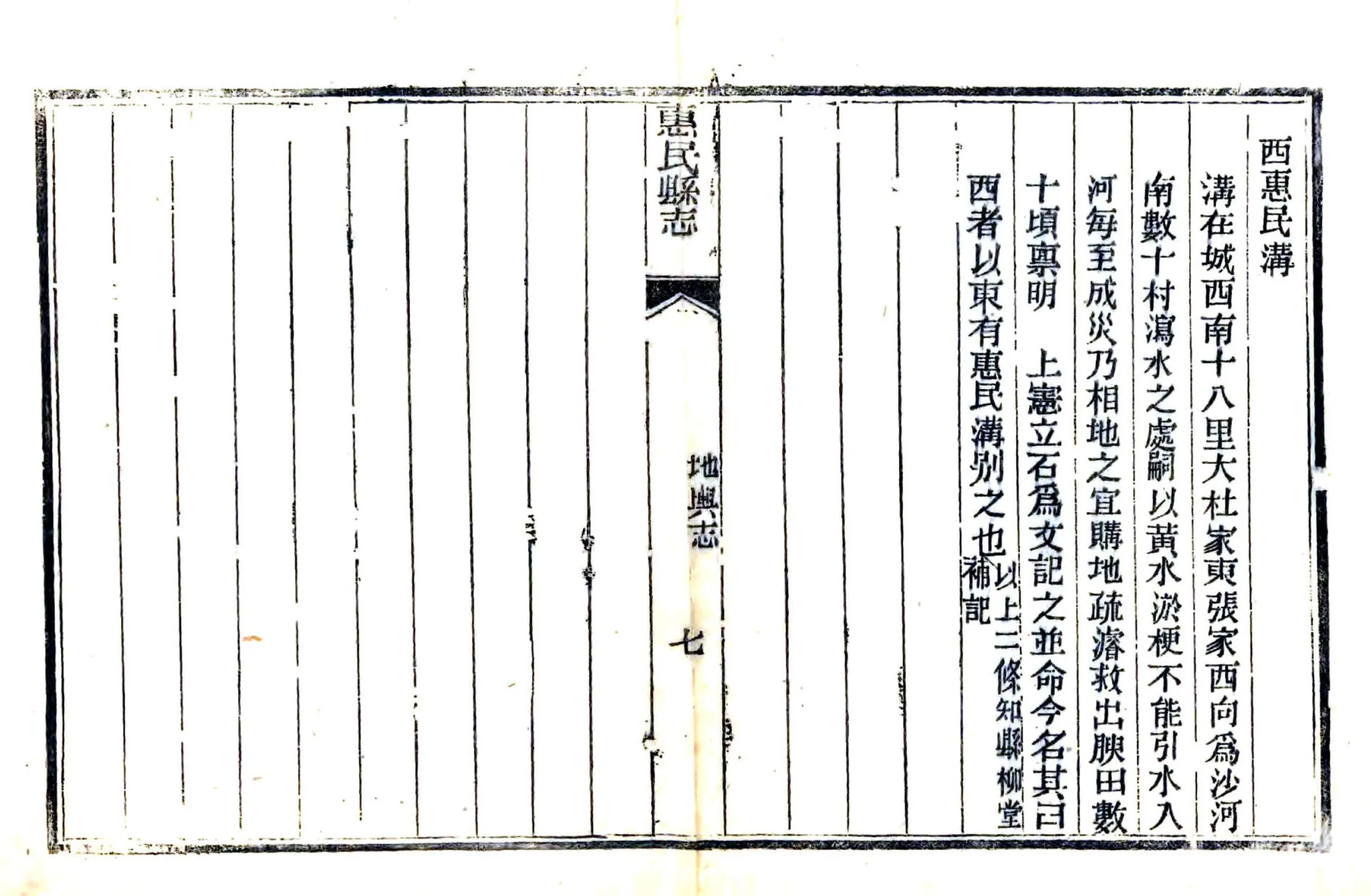 惠民县志补遗（光绪） 在线预览第8页