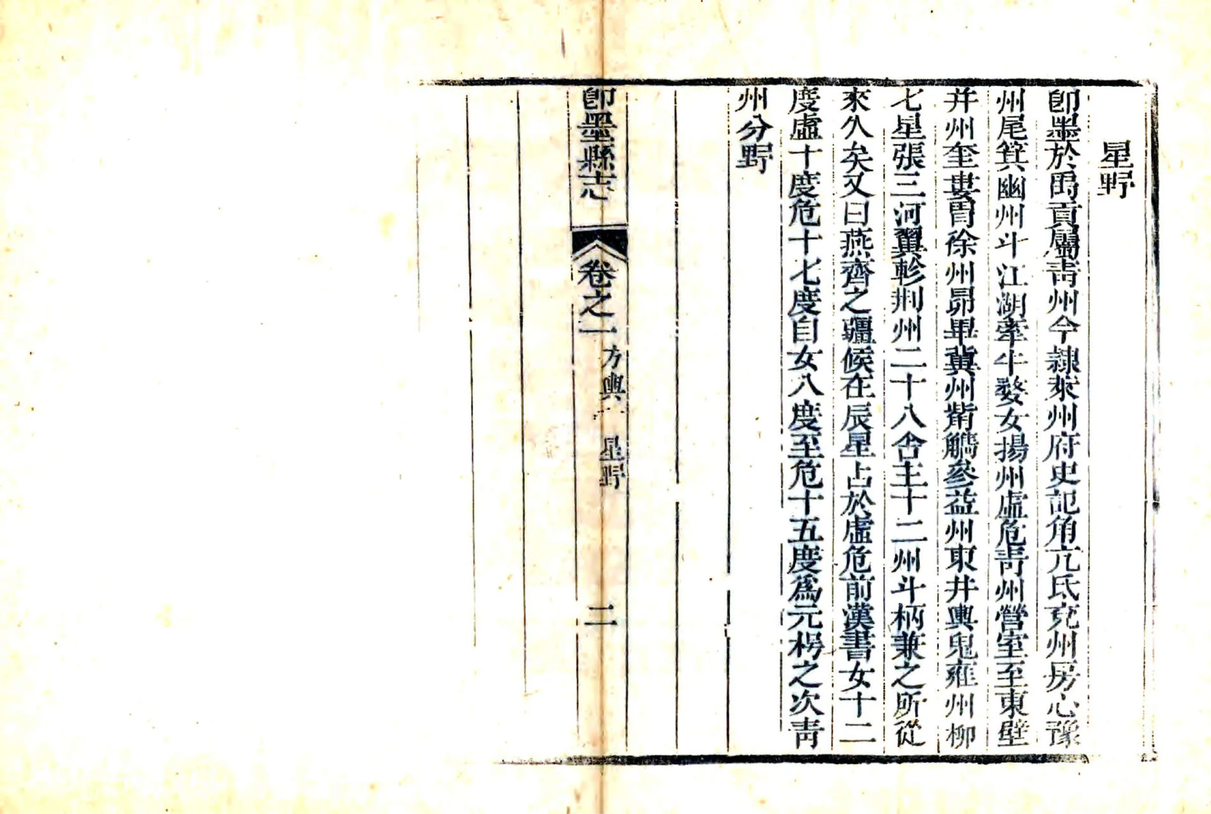 即墨县志（乾隆） 在线预览第2页