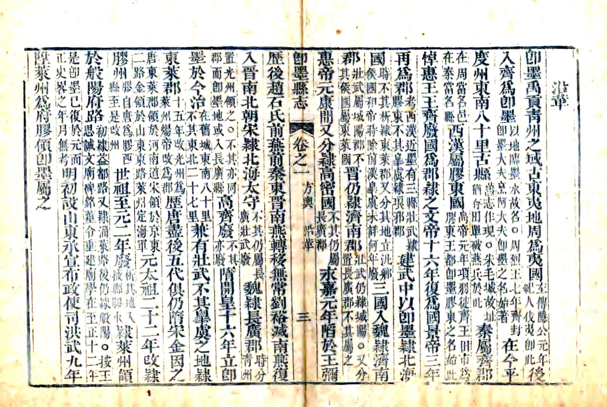 即墨县志（乾隆） 在线预览第3页