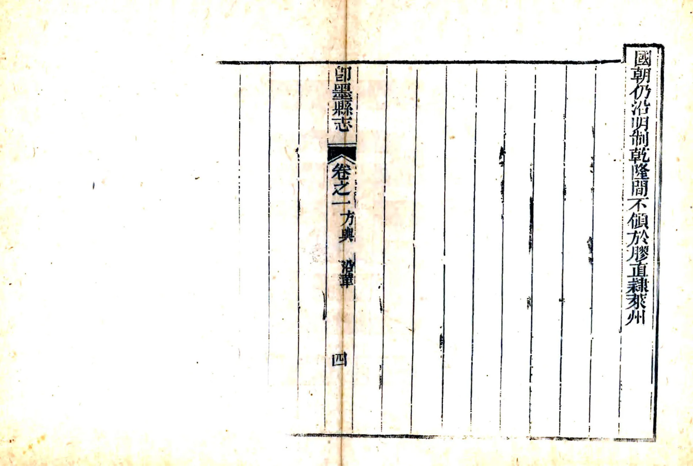 即墨县志（乾隆） 在线预览第4页
