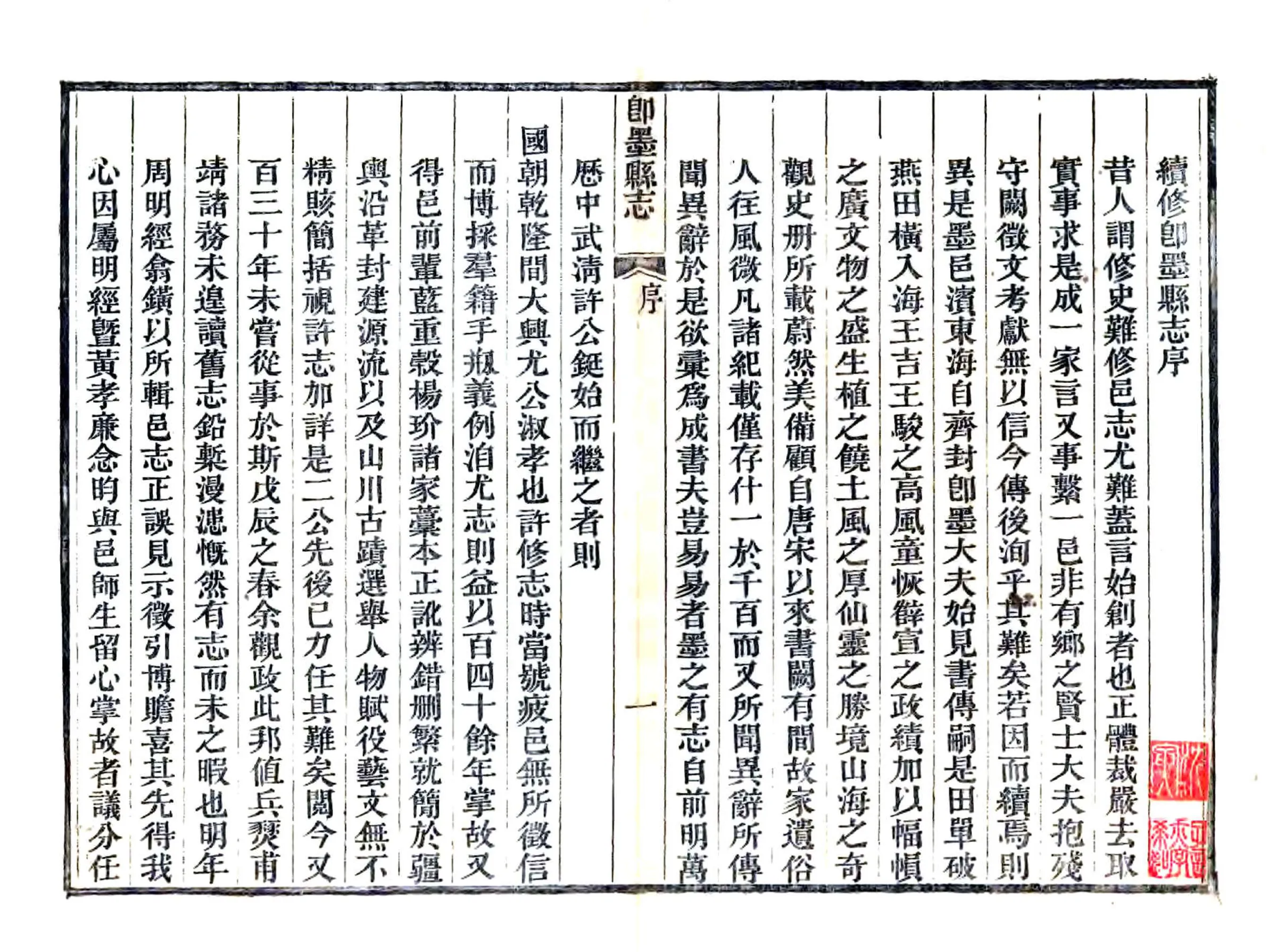 即墨县志（同治） 在线预览第2页