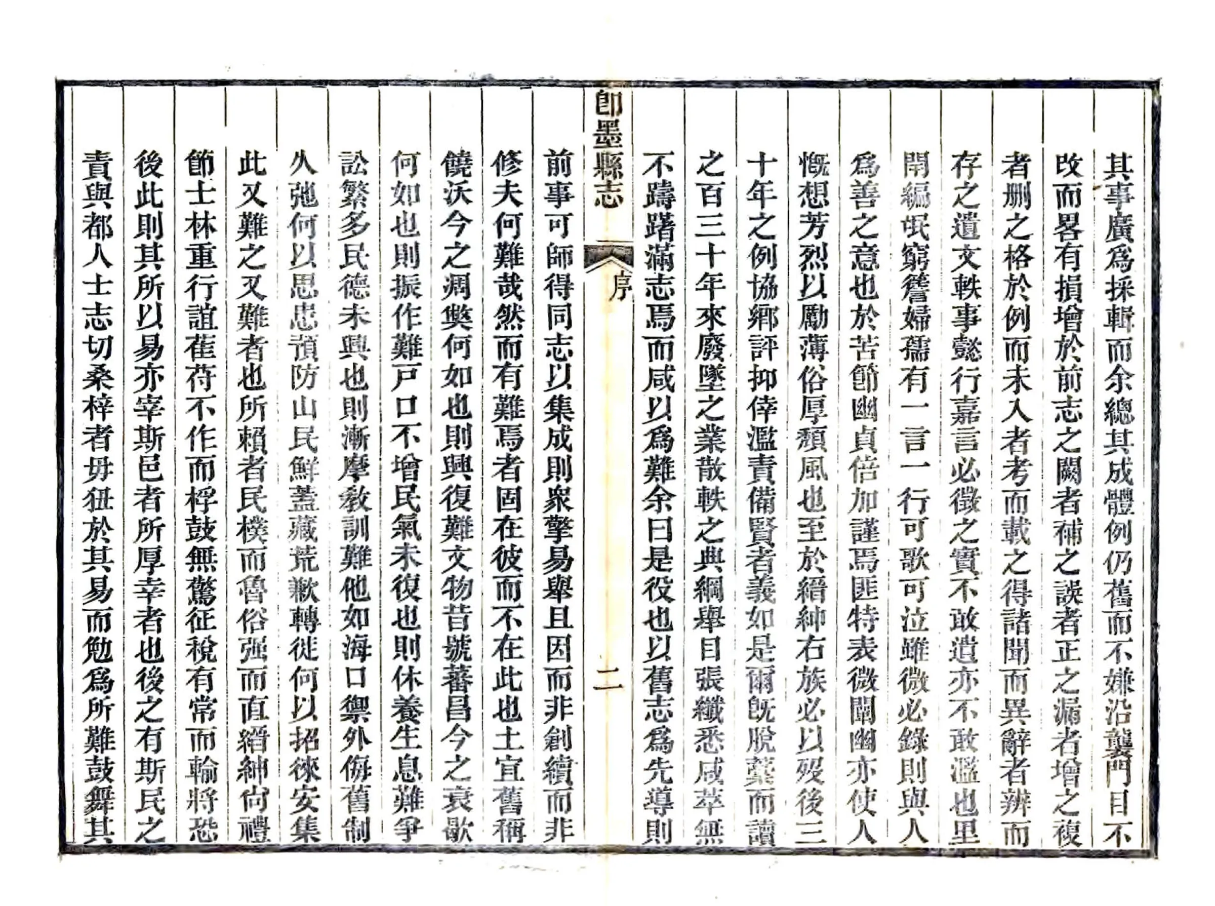即墨县志（同治） 在线预览第3页