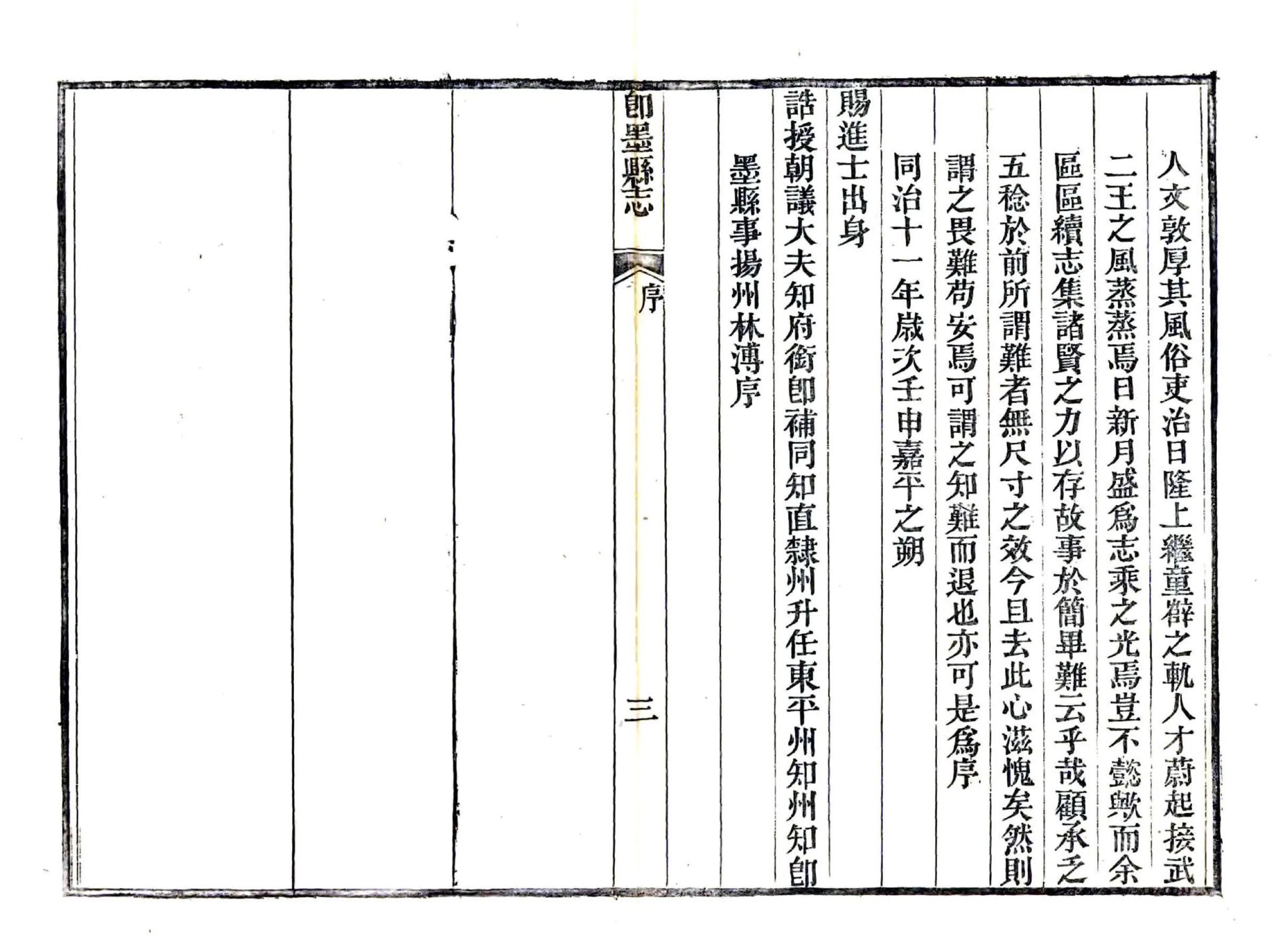 即墨县志（同治） 在线预览第4页