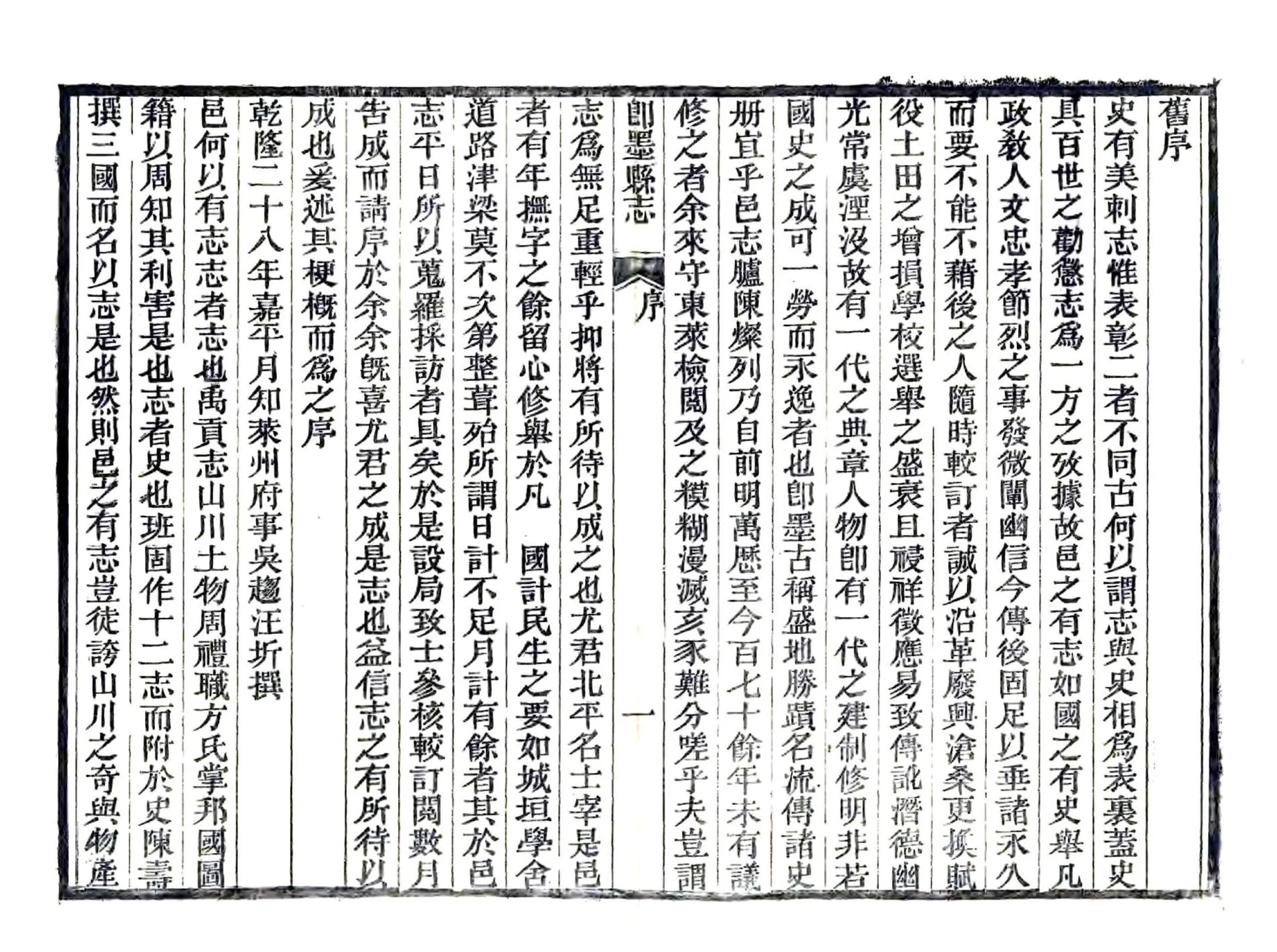 即墨县志（同治） 在线预览第5页