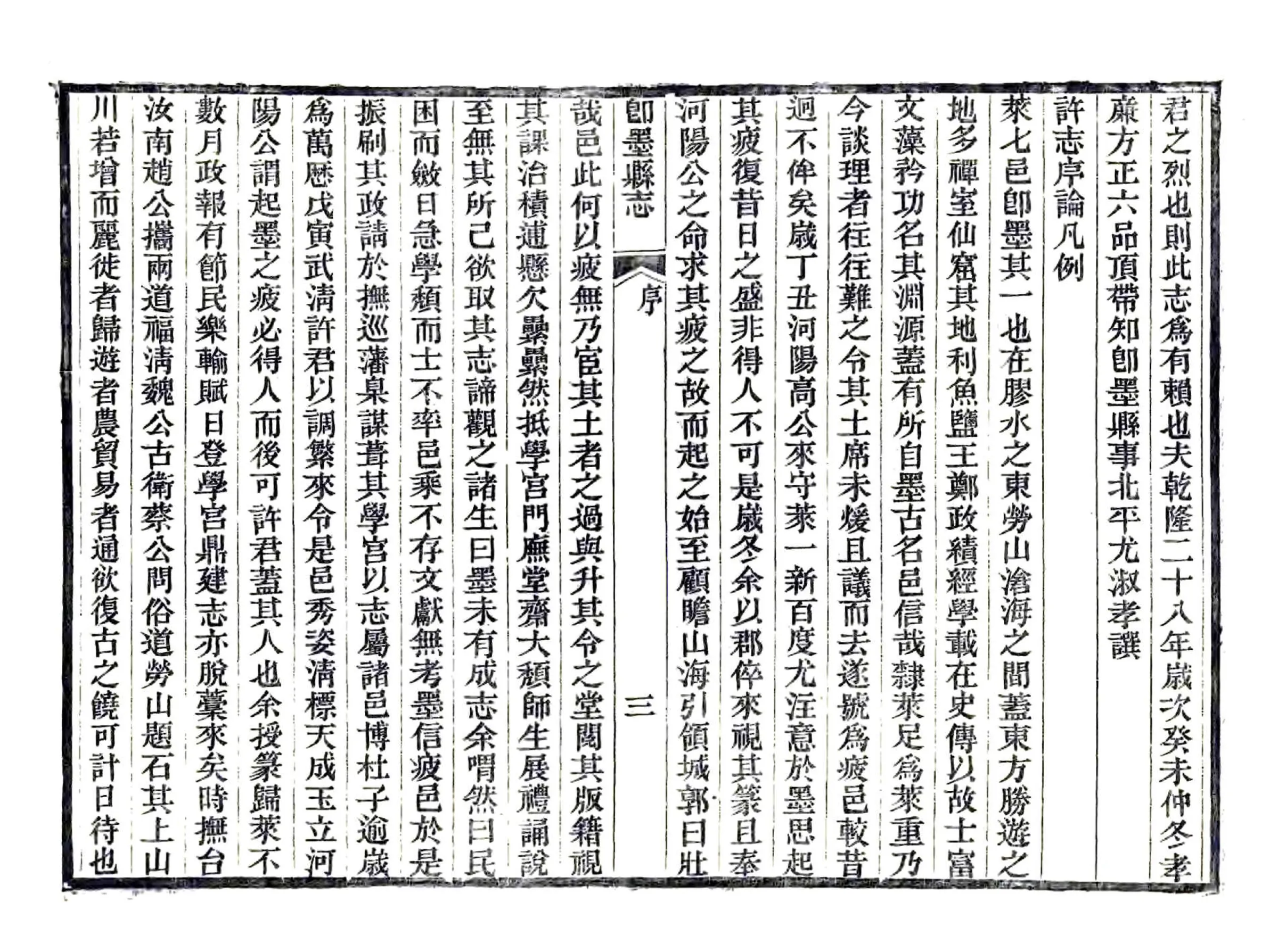 即墨县志（同治） 在线预览第7页