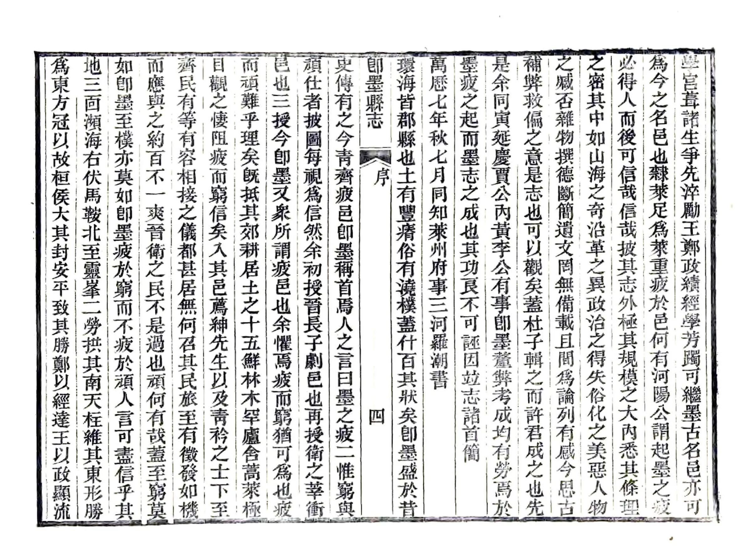 即墨县志（同治） 在线预览第8页