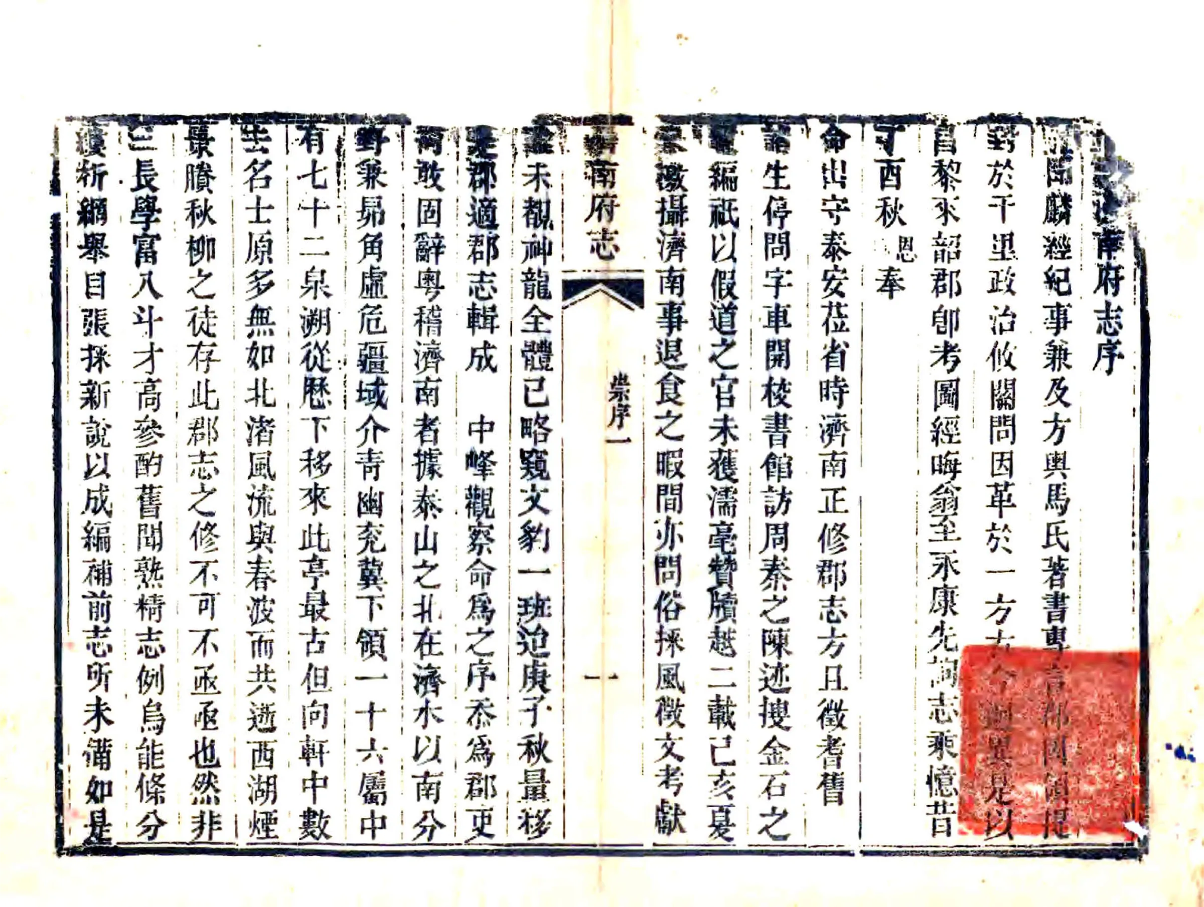 济南府志（道光） 在线预览第2页