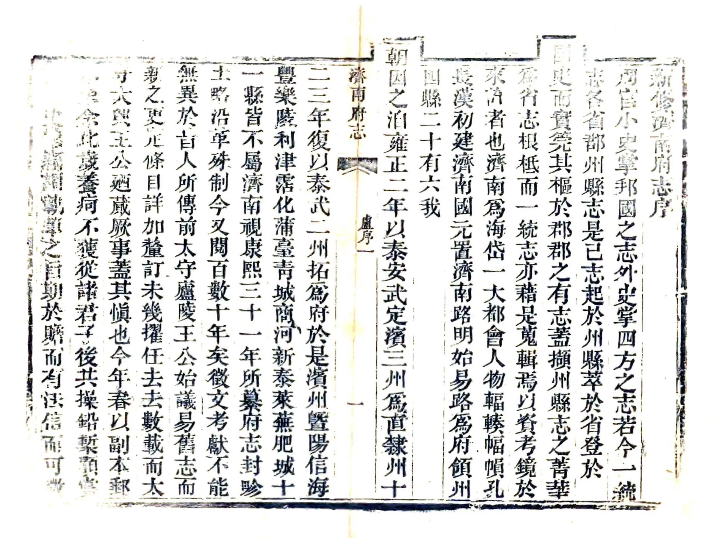 济南府志（道光） 在线预览第3页