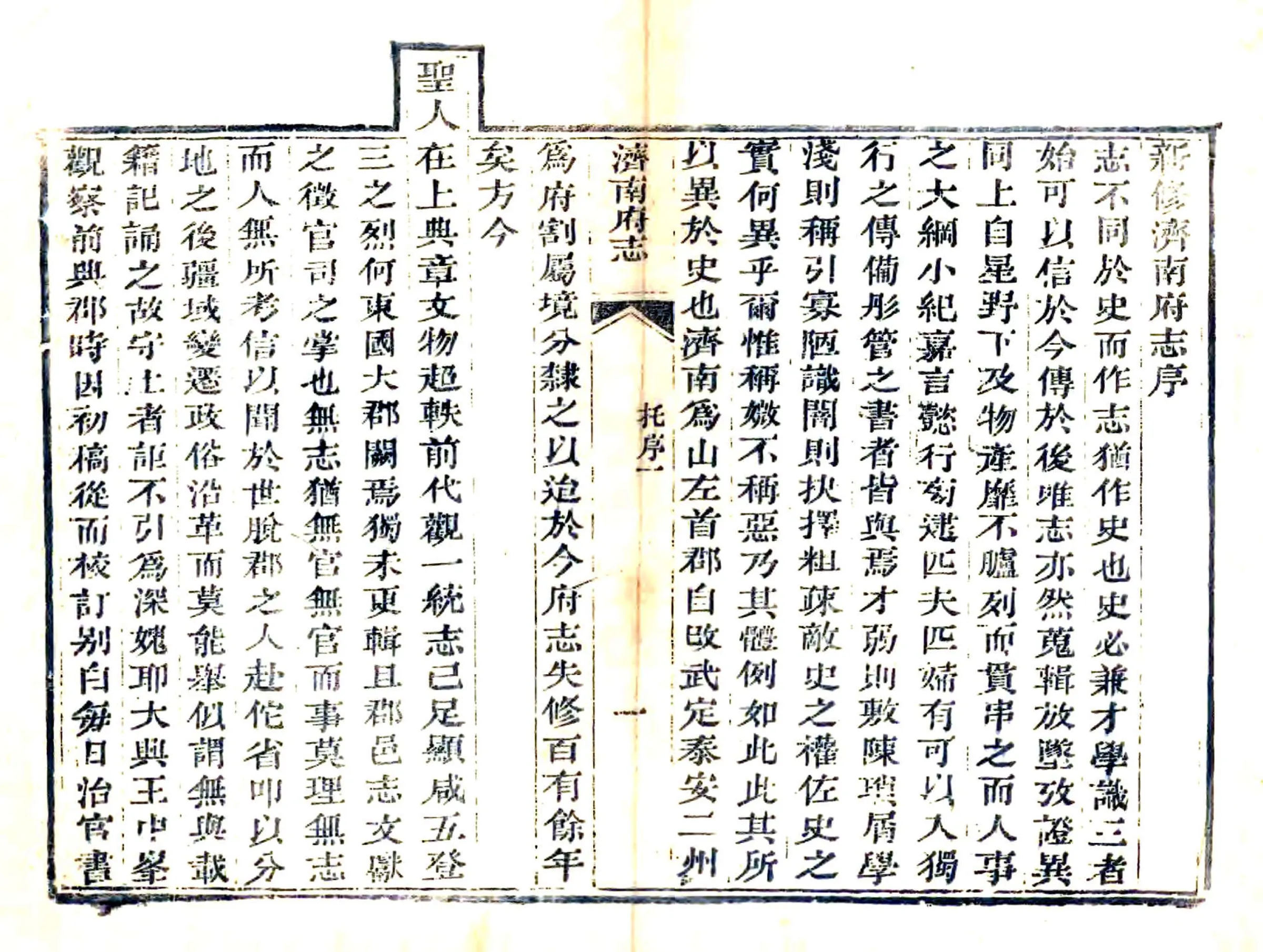 济南府志（道光） 在线预览第4页