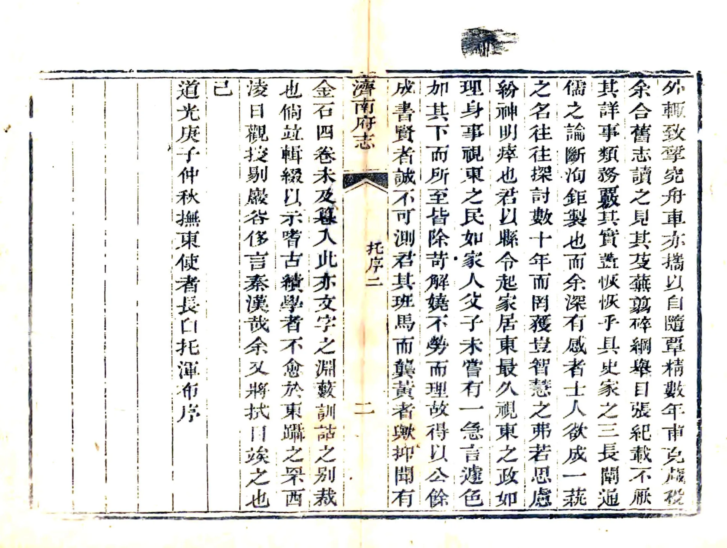 济南府志（道光） 在线预览第5页