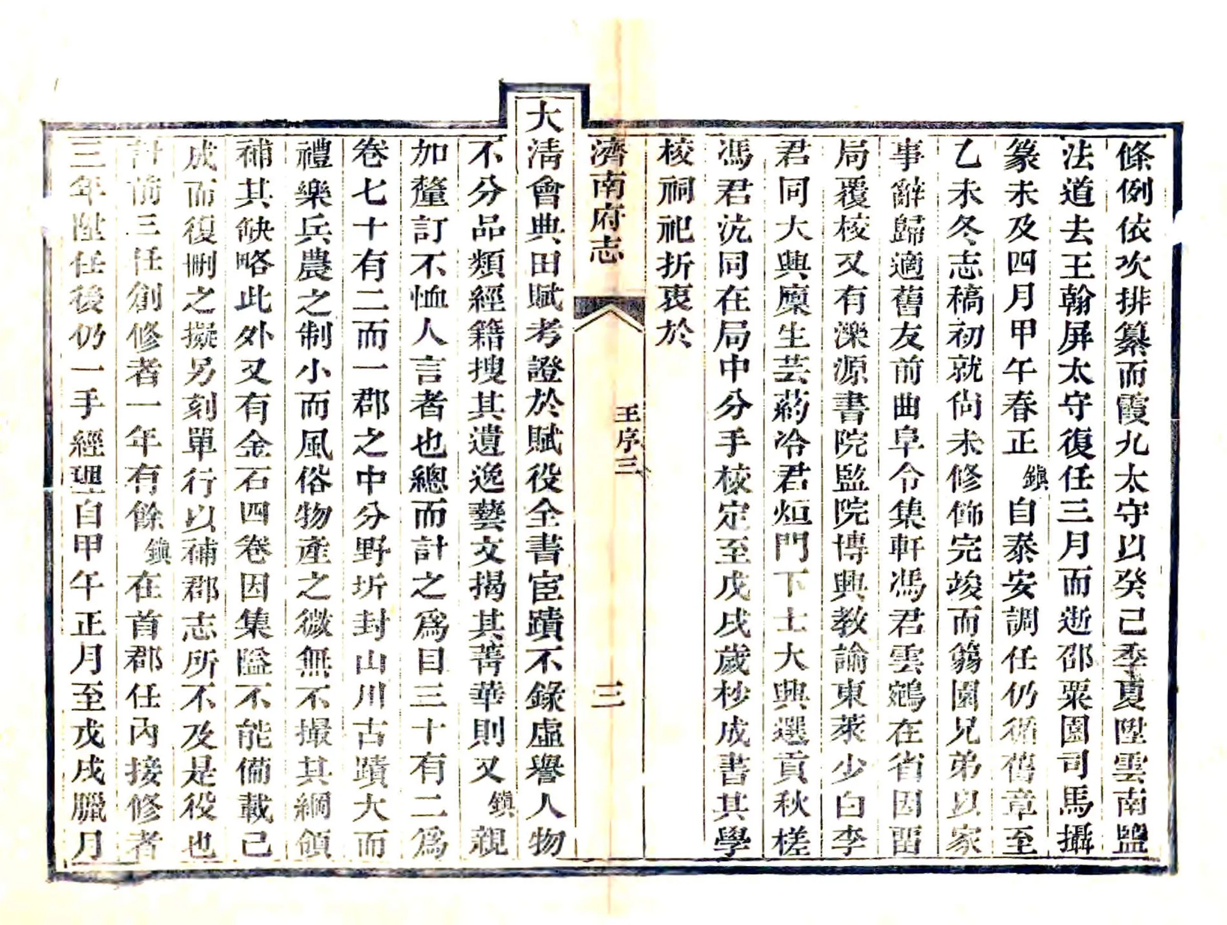济南府志（道光） 在线预览第6页