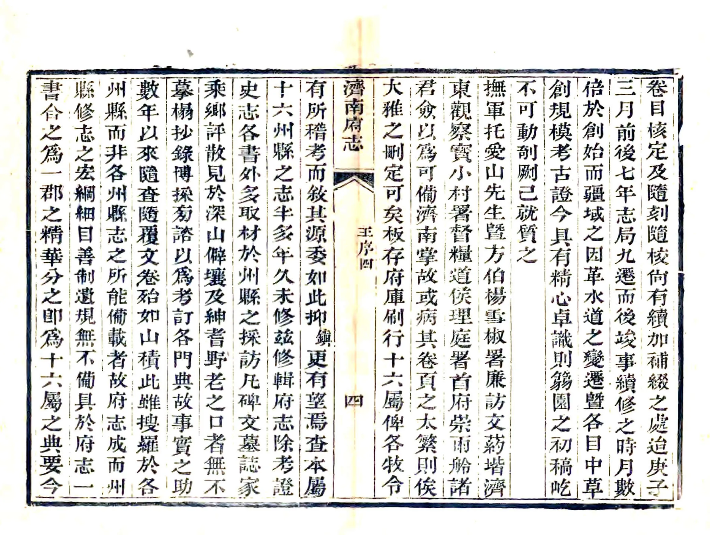 济南府志（道光） 在线预览第7页
