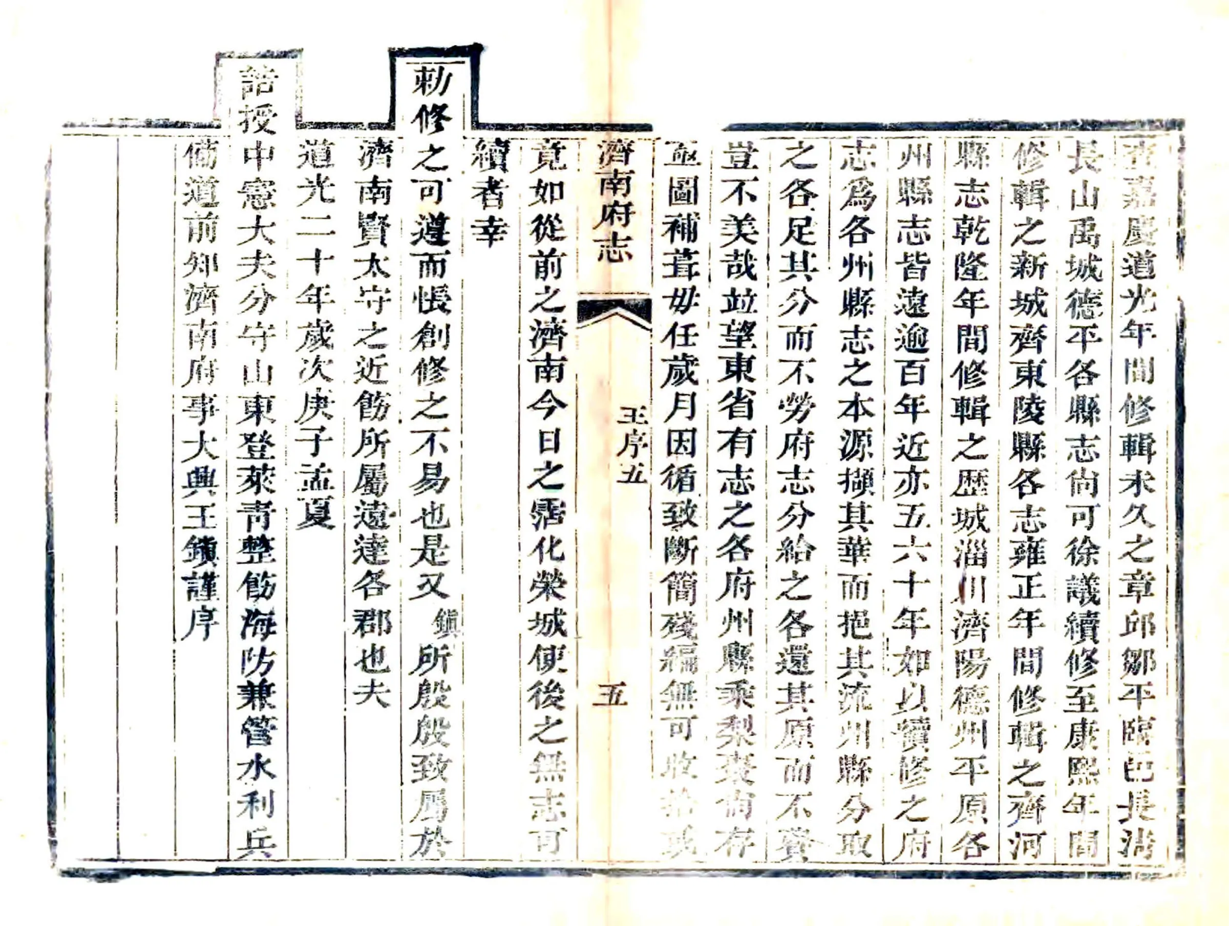 济南府志（道光） 在线预览第8页