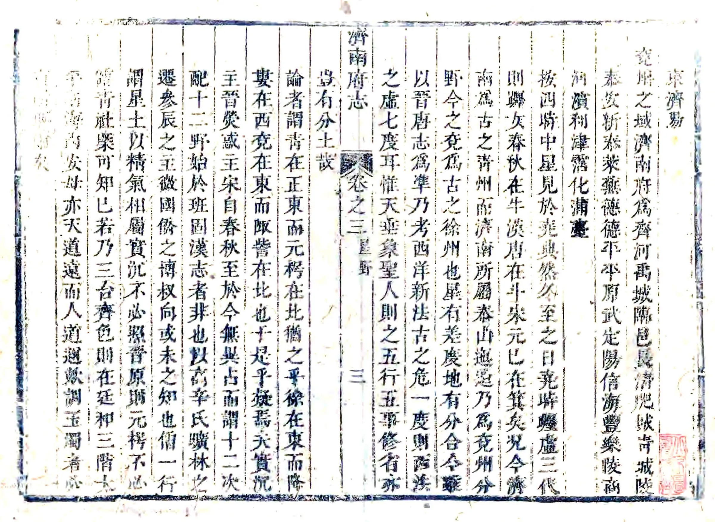 济南府志（康熙） 在线预览第3页