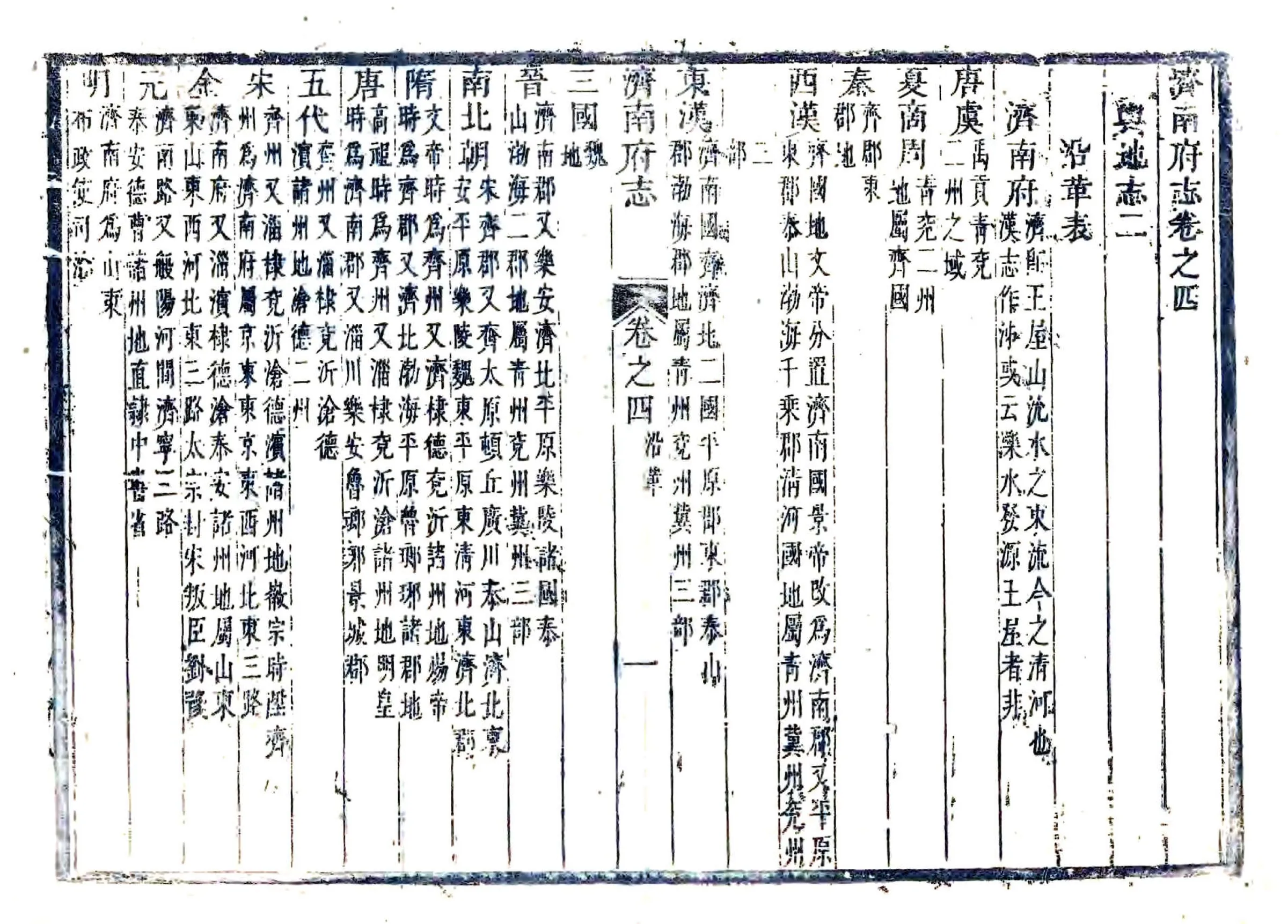 济南府志（康熙） 在线预览第5页