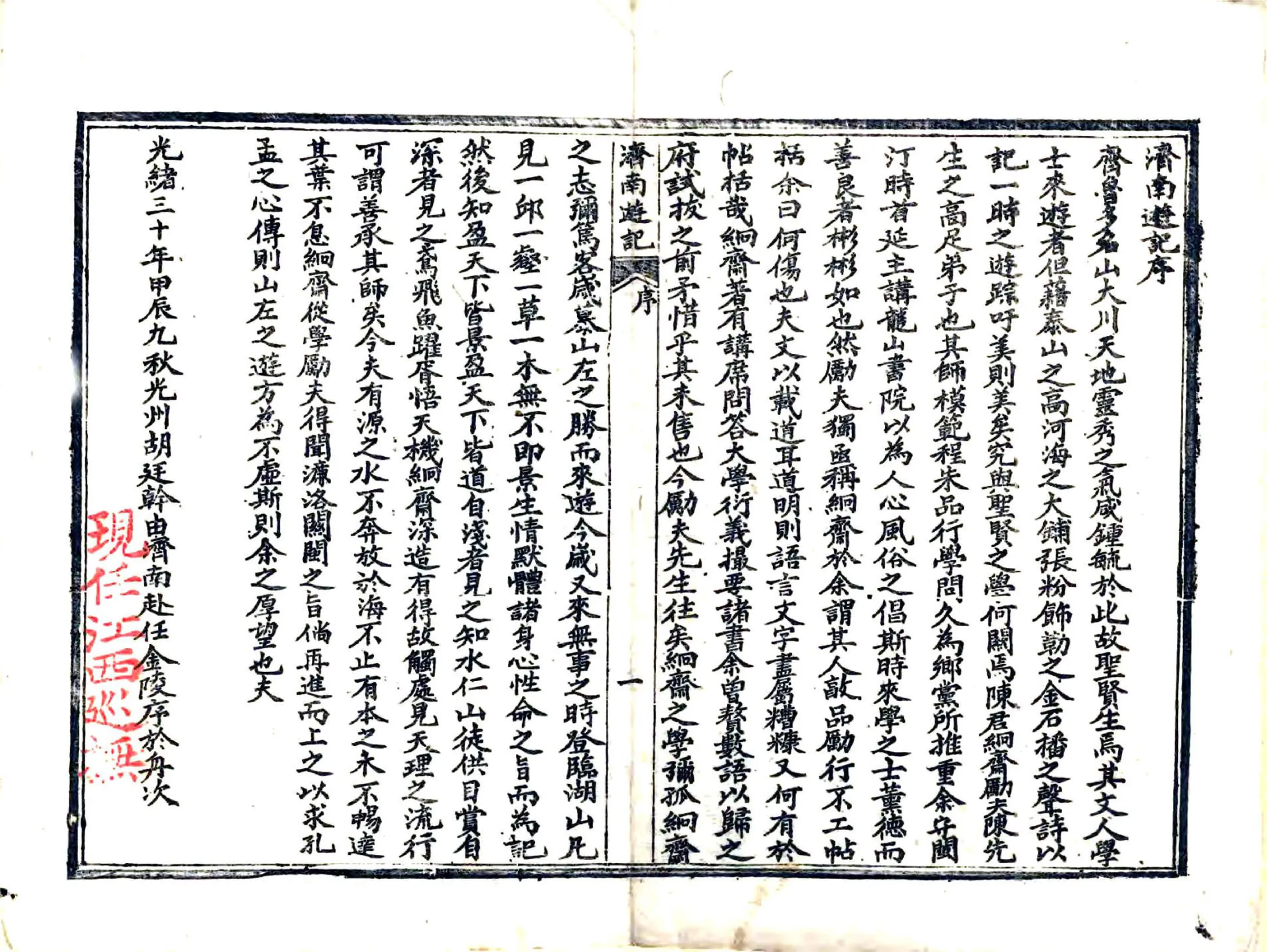 济南游记（光绪） 在线预览第2页