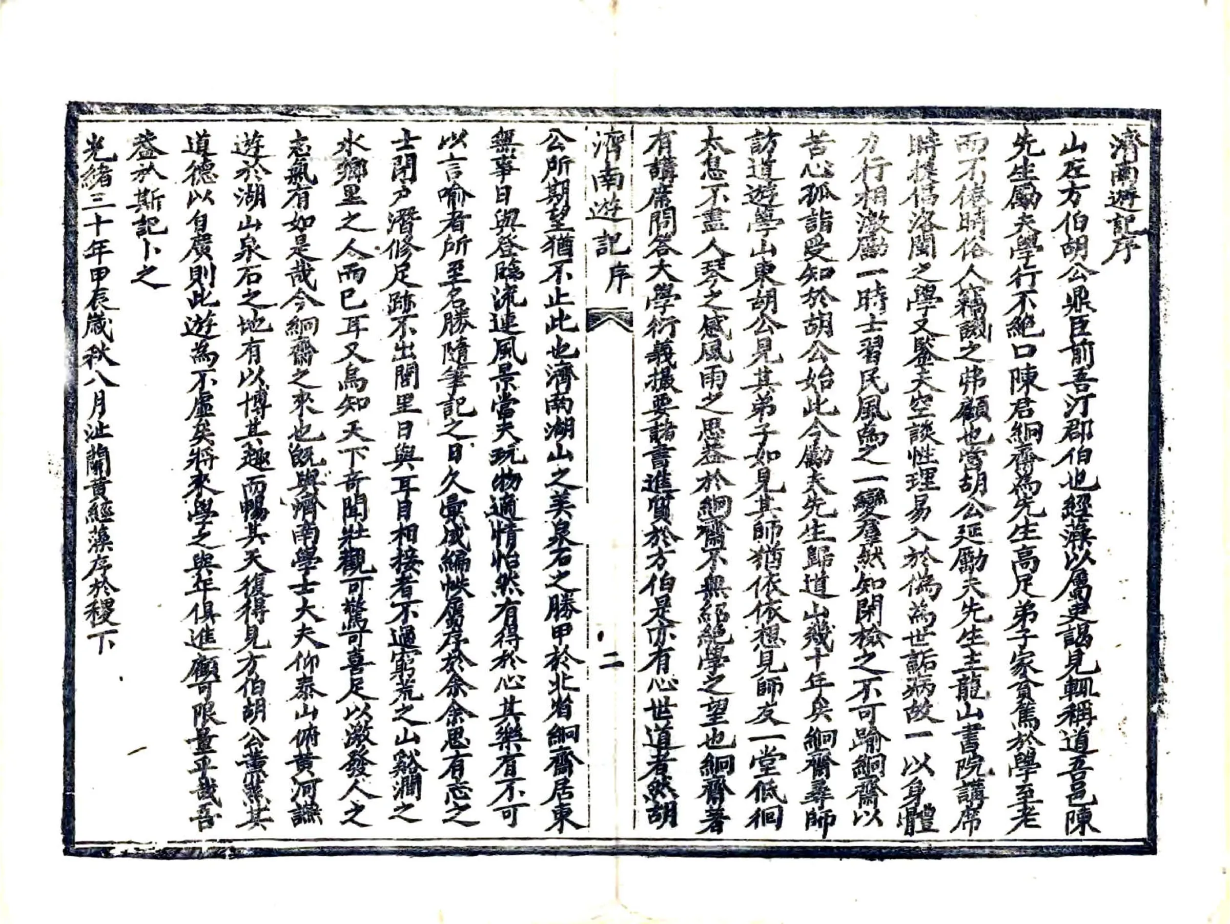 济南游记（光绪） 在线预览第3页