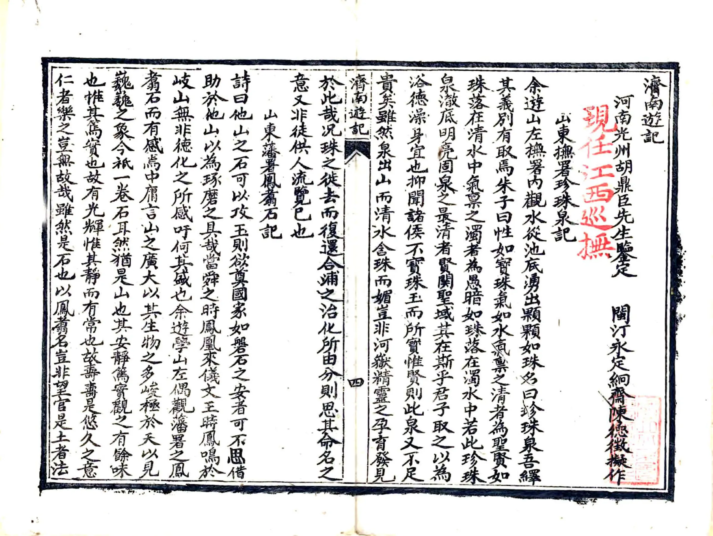 济南游记（光绪） 在线预览第5页