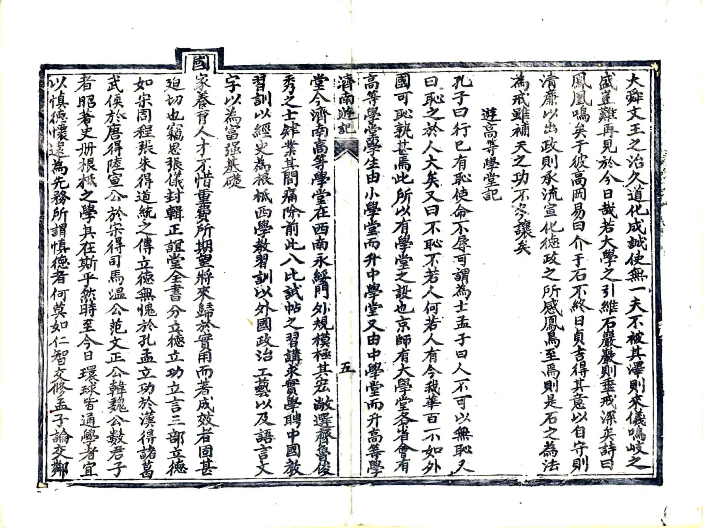 济南游记（光绪） 在线预览第6页