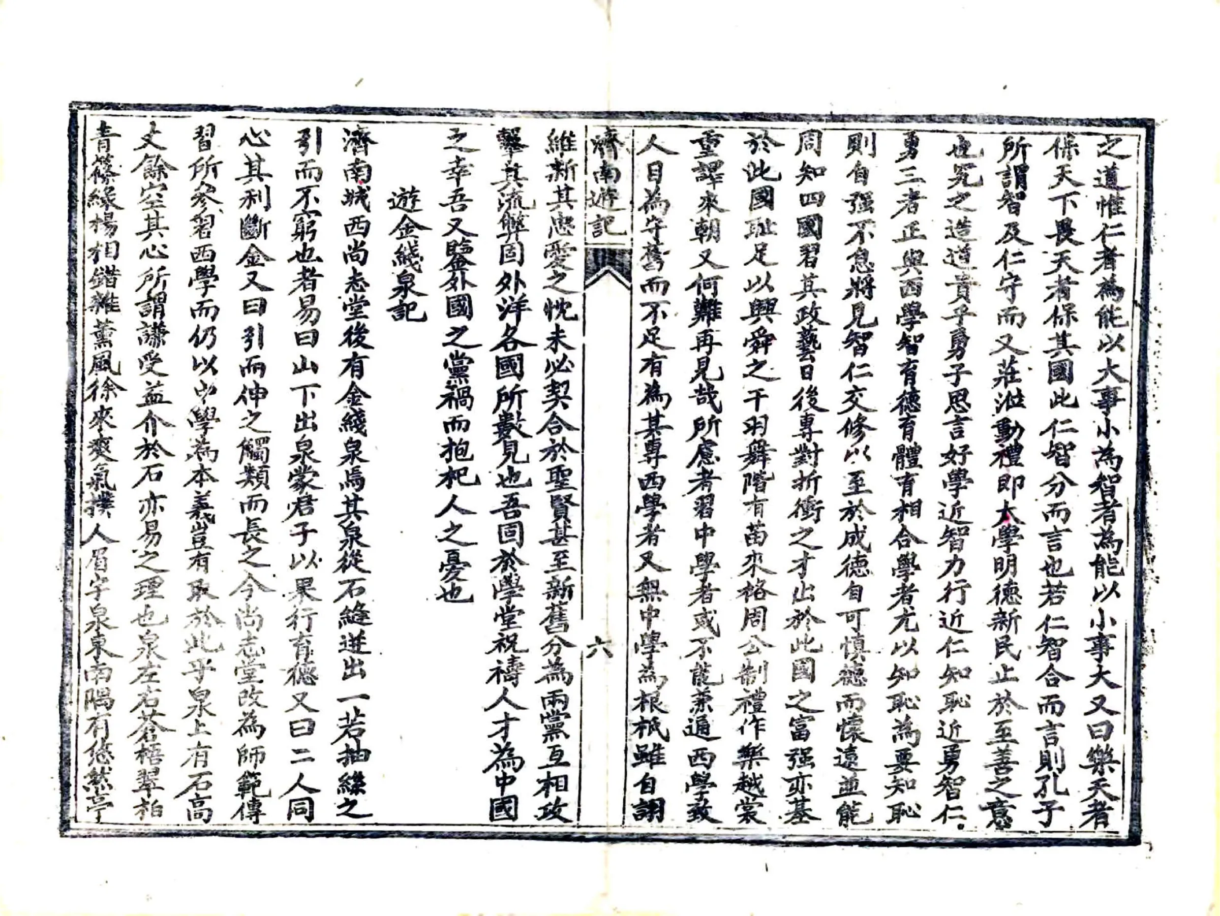 济南游记（光绪） 在线预览第7页