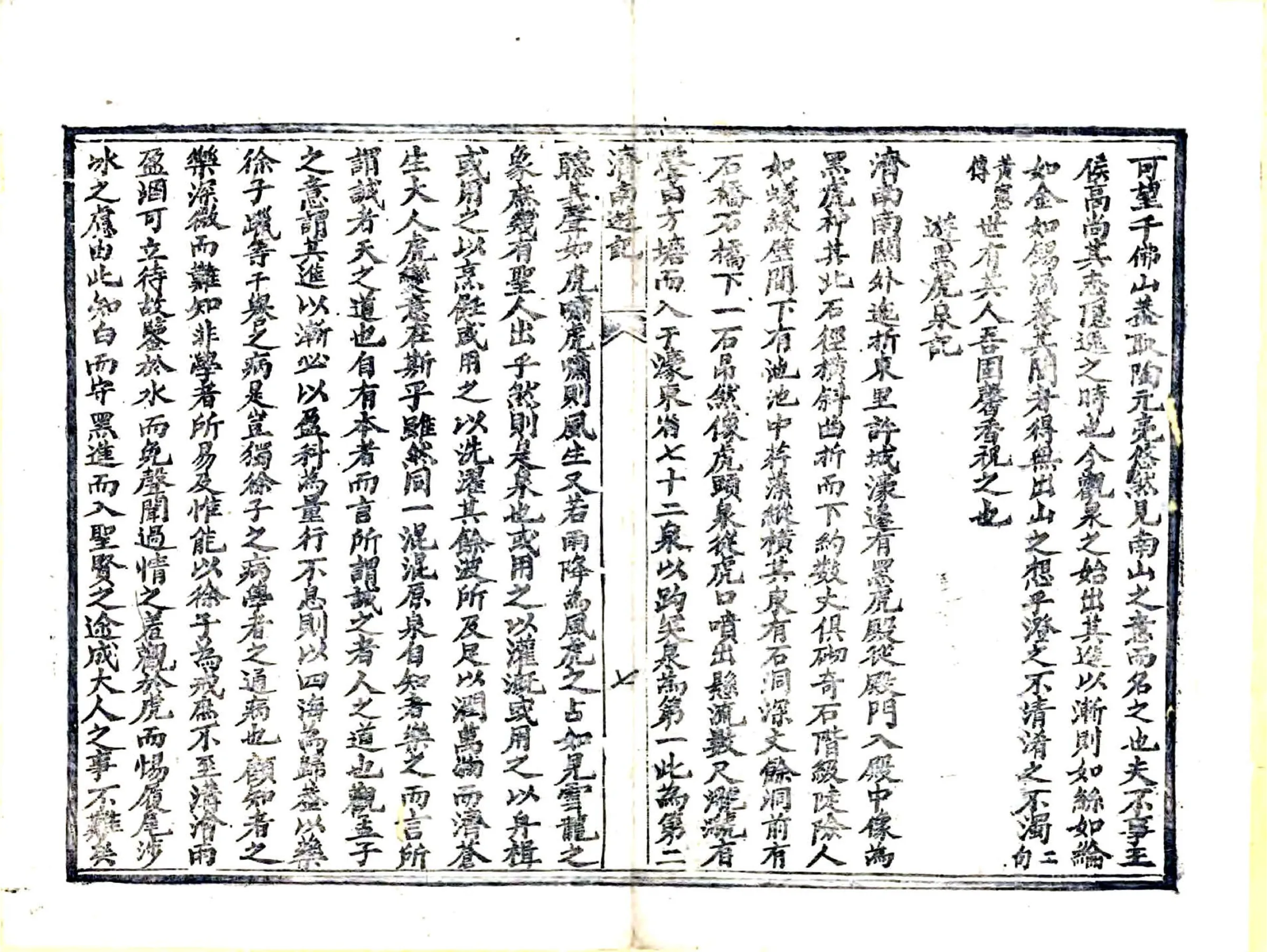 济南游记（光绪） 在线预览第8页