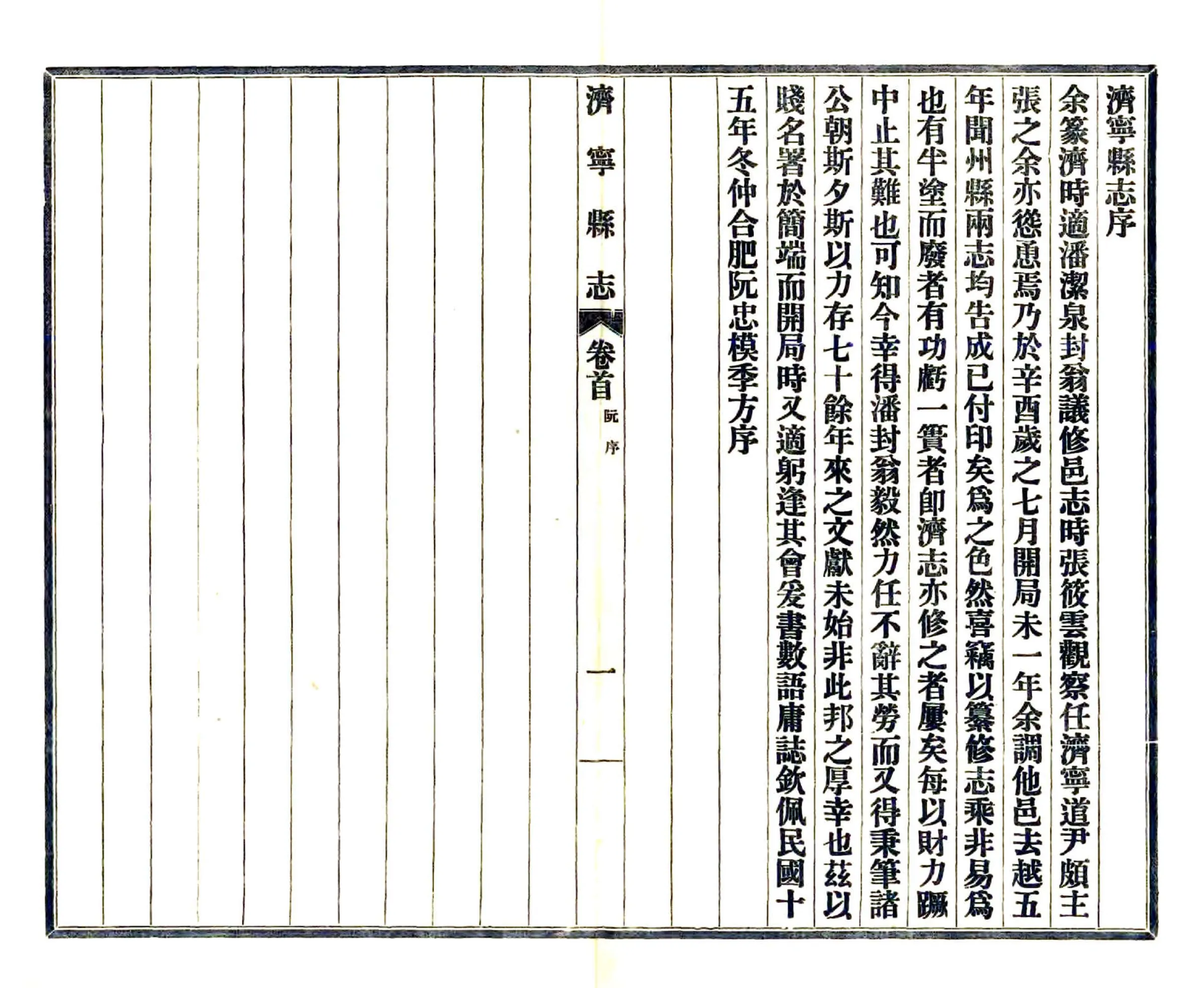 济宁县志（民国） 在线预览第3页
