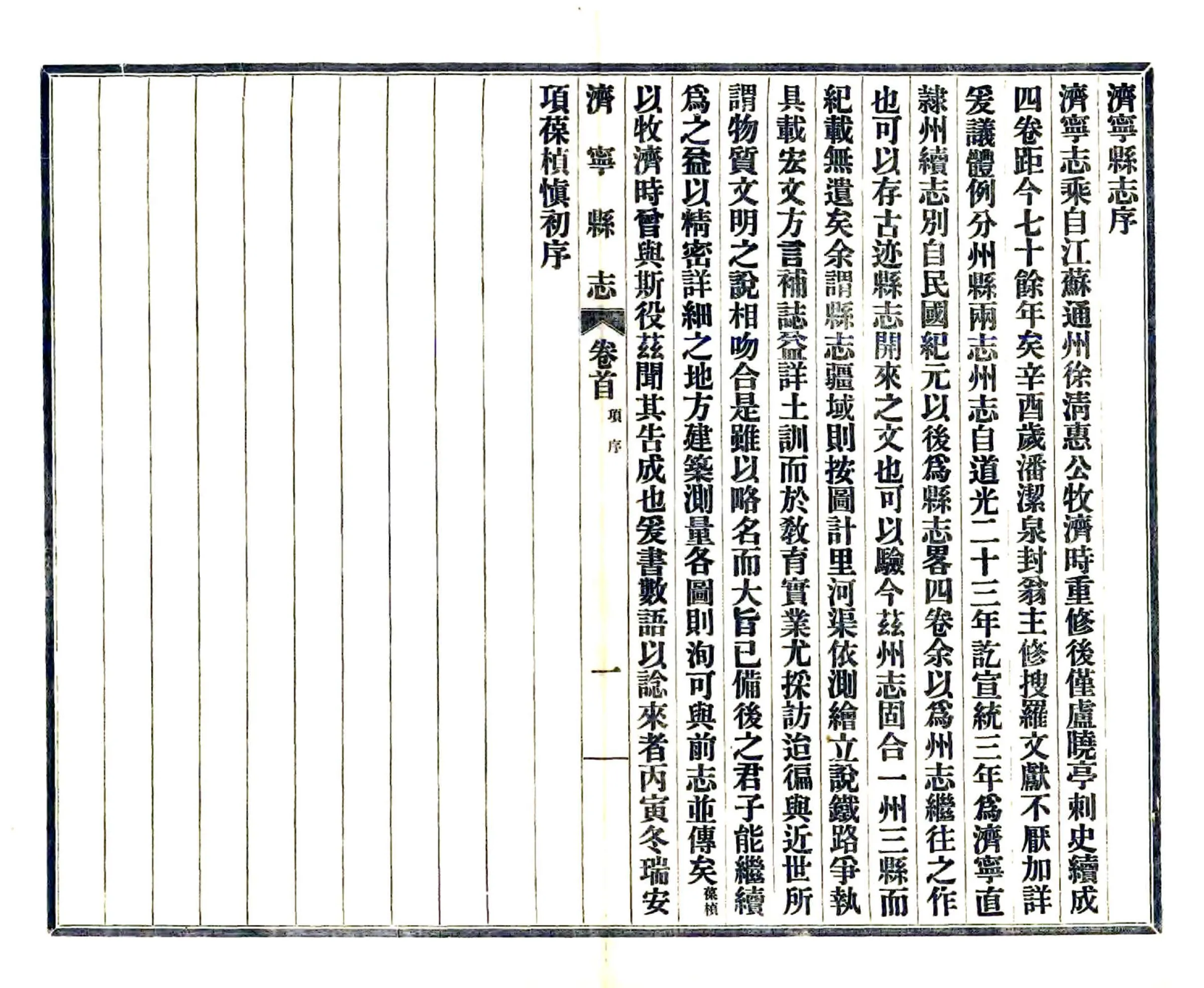 济宁县志（民国） 在线预览第4页