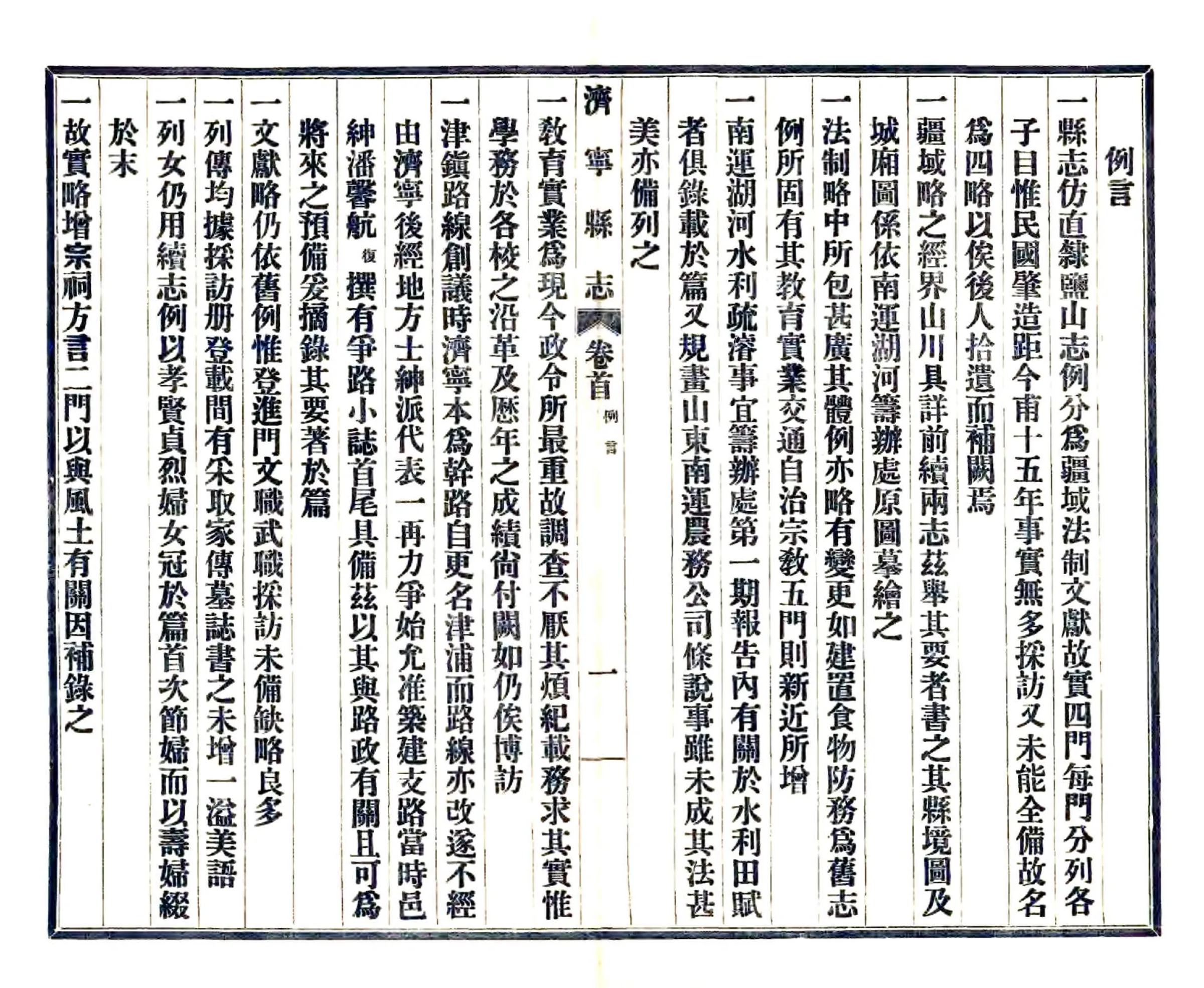 济宁县志（民国） 在线预览第5页