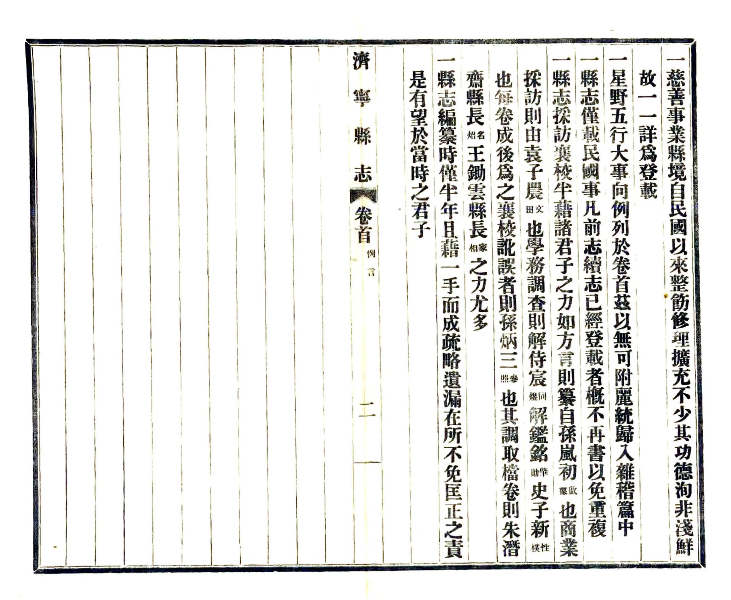 济宁县志（民国） 在线预览第6页