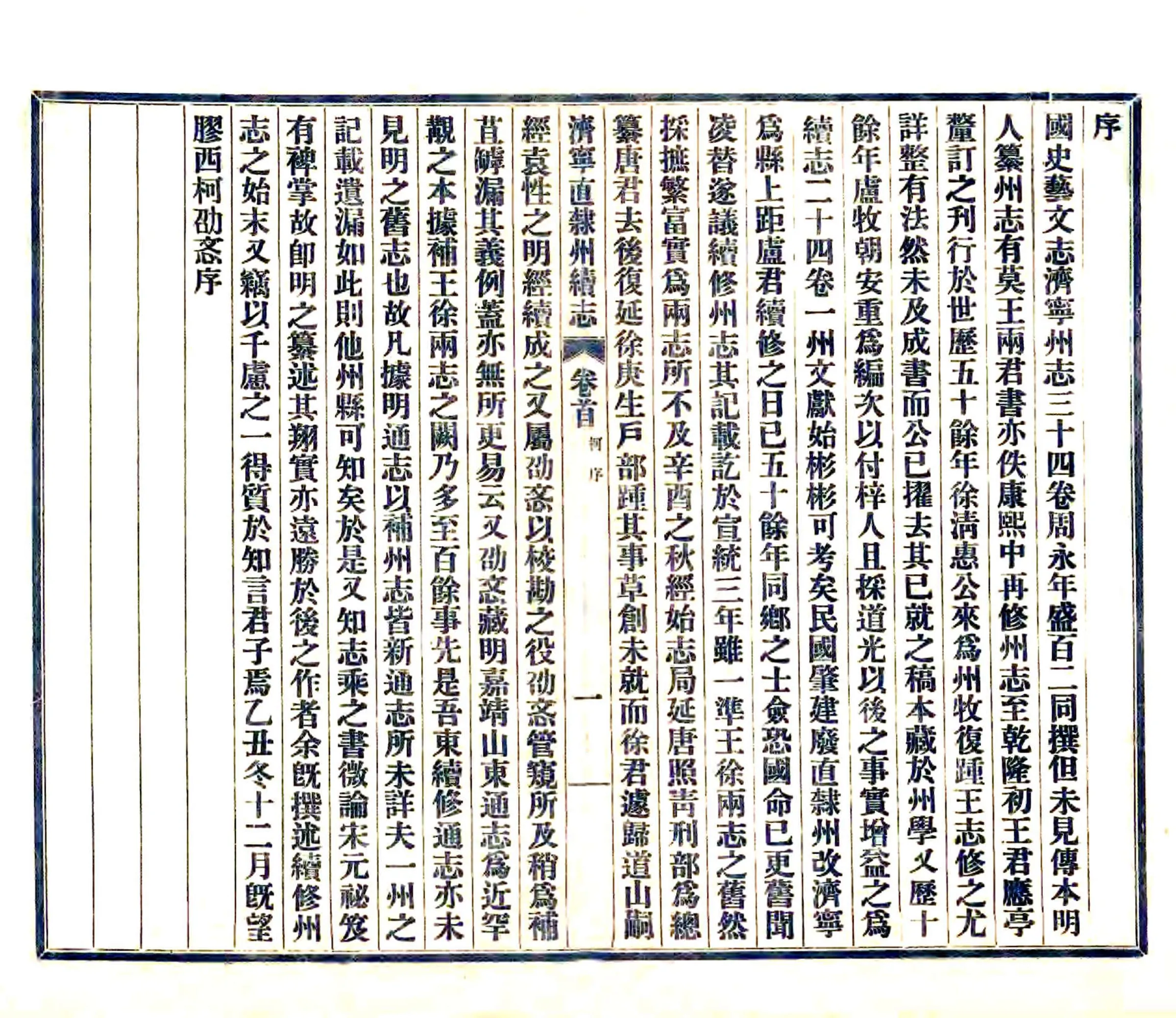 济宁直隶州续志（民国） 在线预览第3页