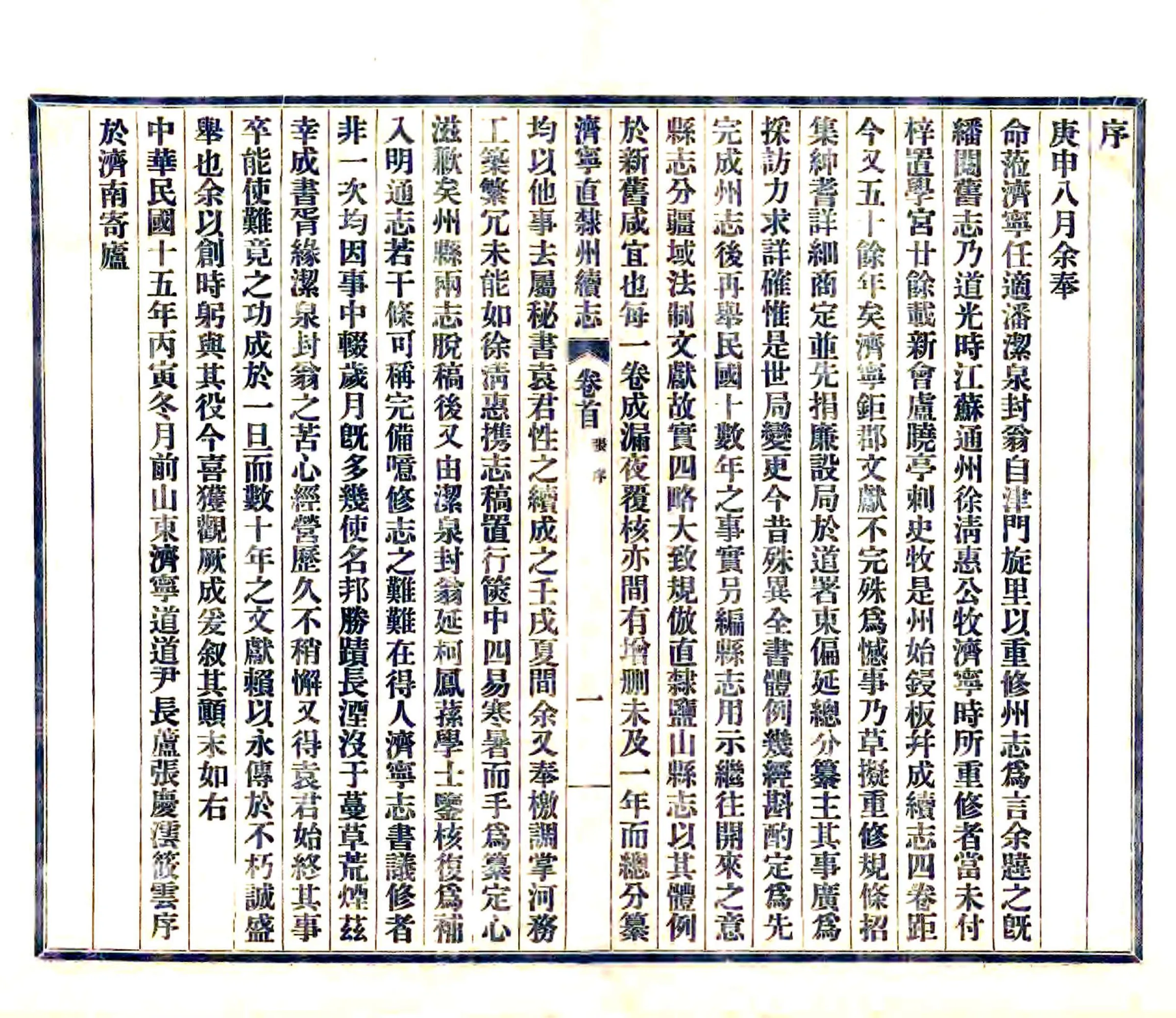 济宁直隶州续志（民国） 在线预览第4页