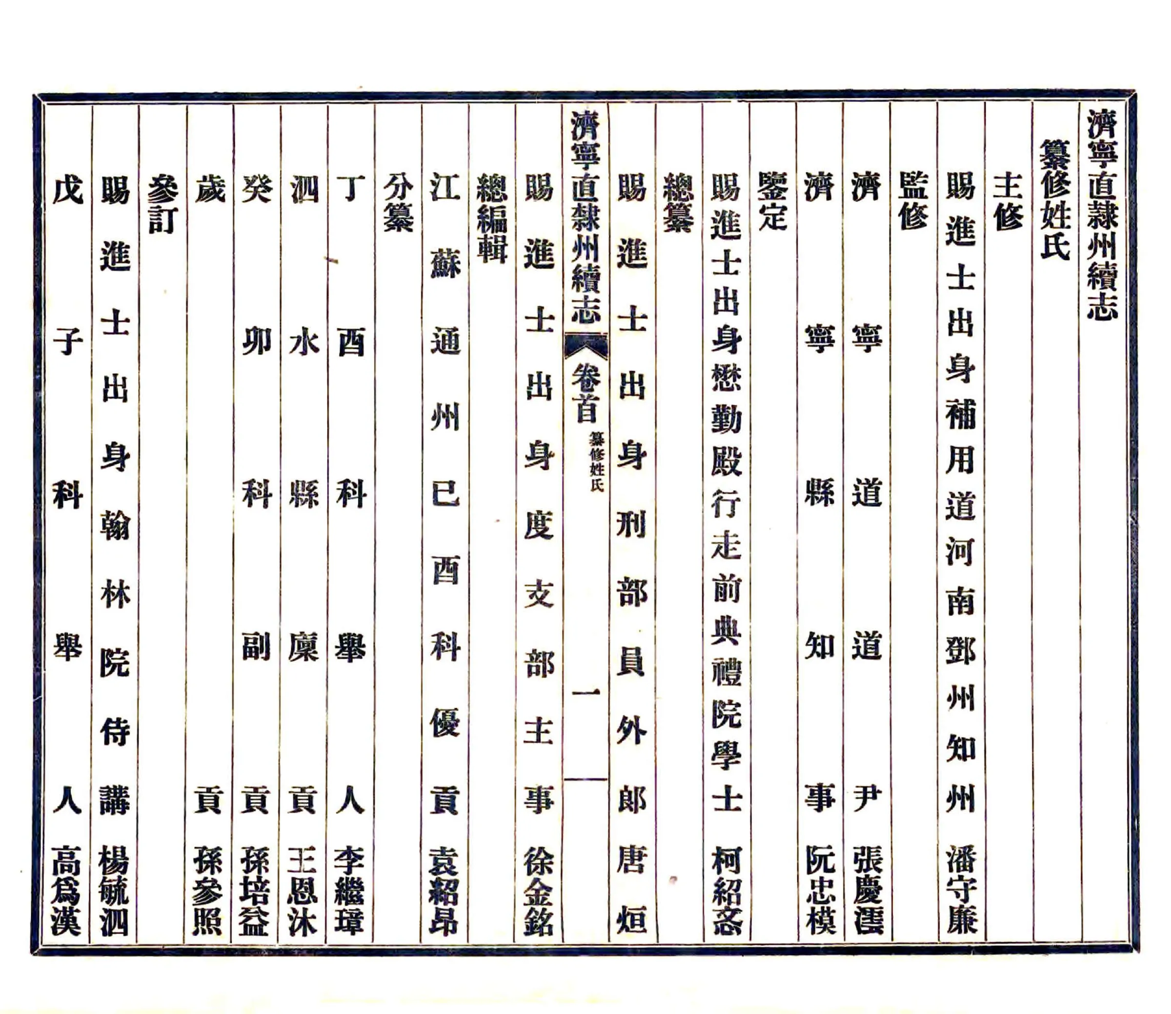 济宁直隶州续志（民国） 在线预览第5页