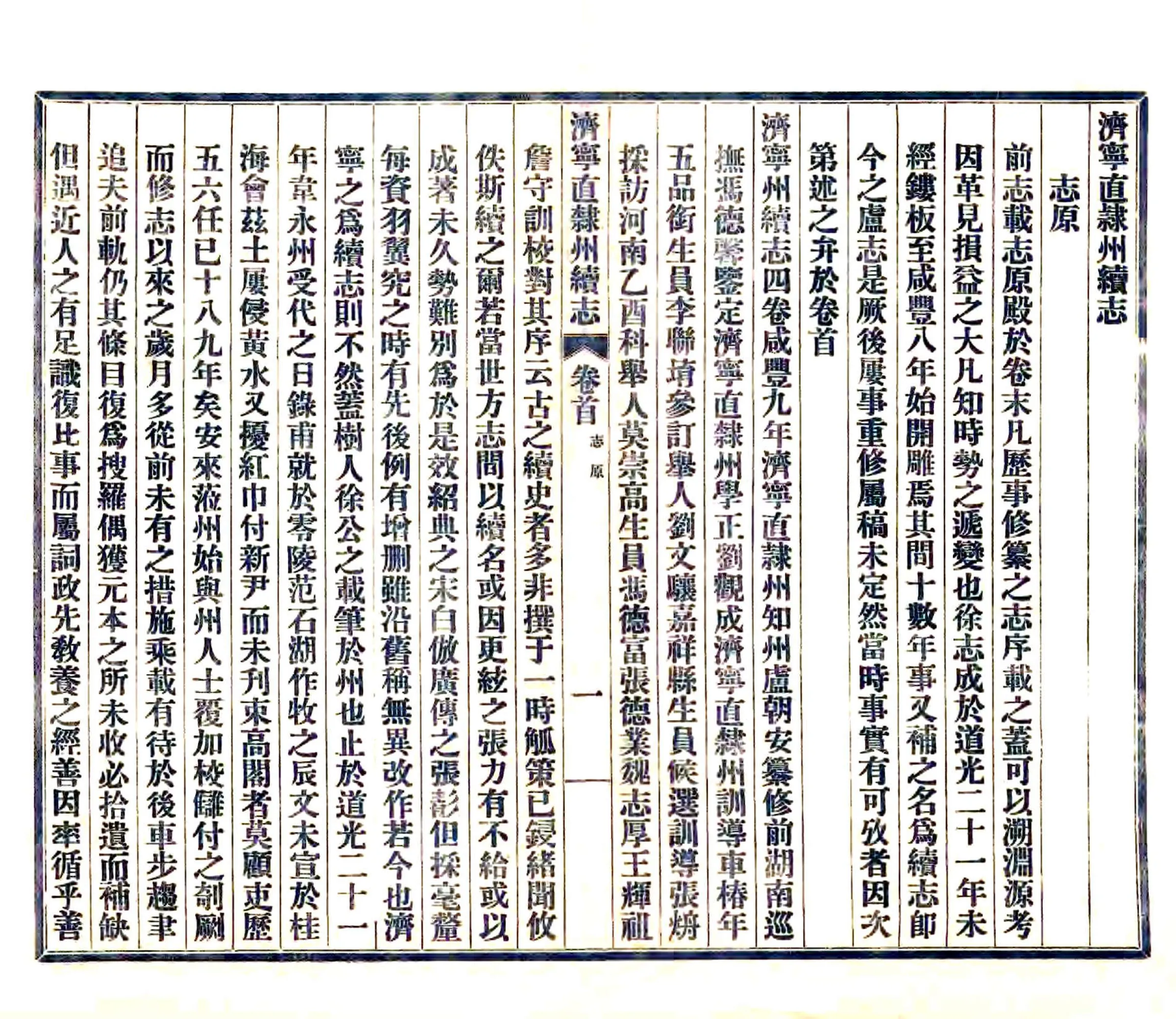 济宁直隶州续志（民国） 在线预览第8页