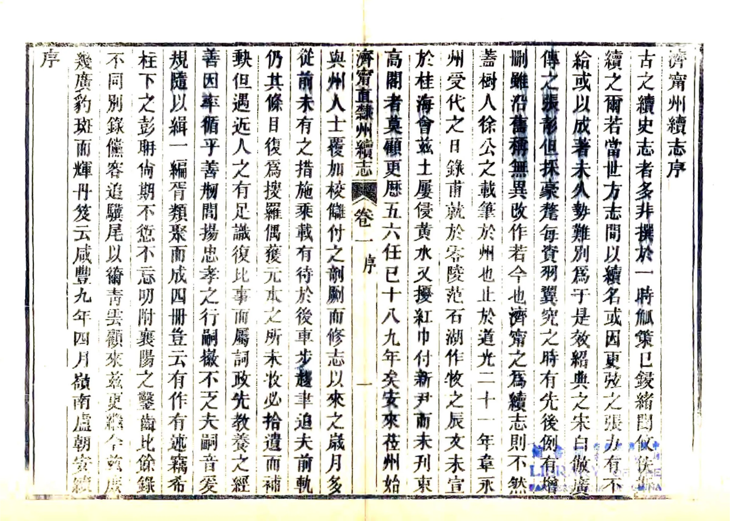 济宁直隶州续志（咸丰） 在线预览第5页