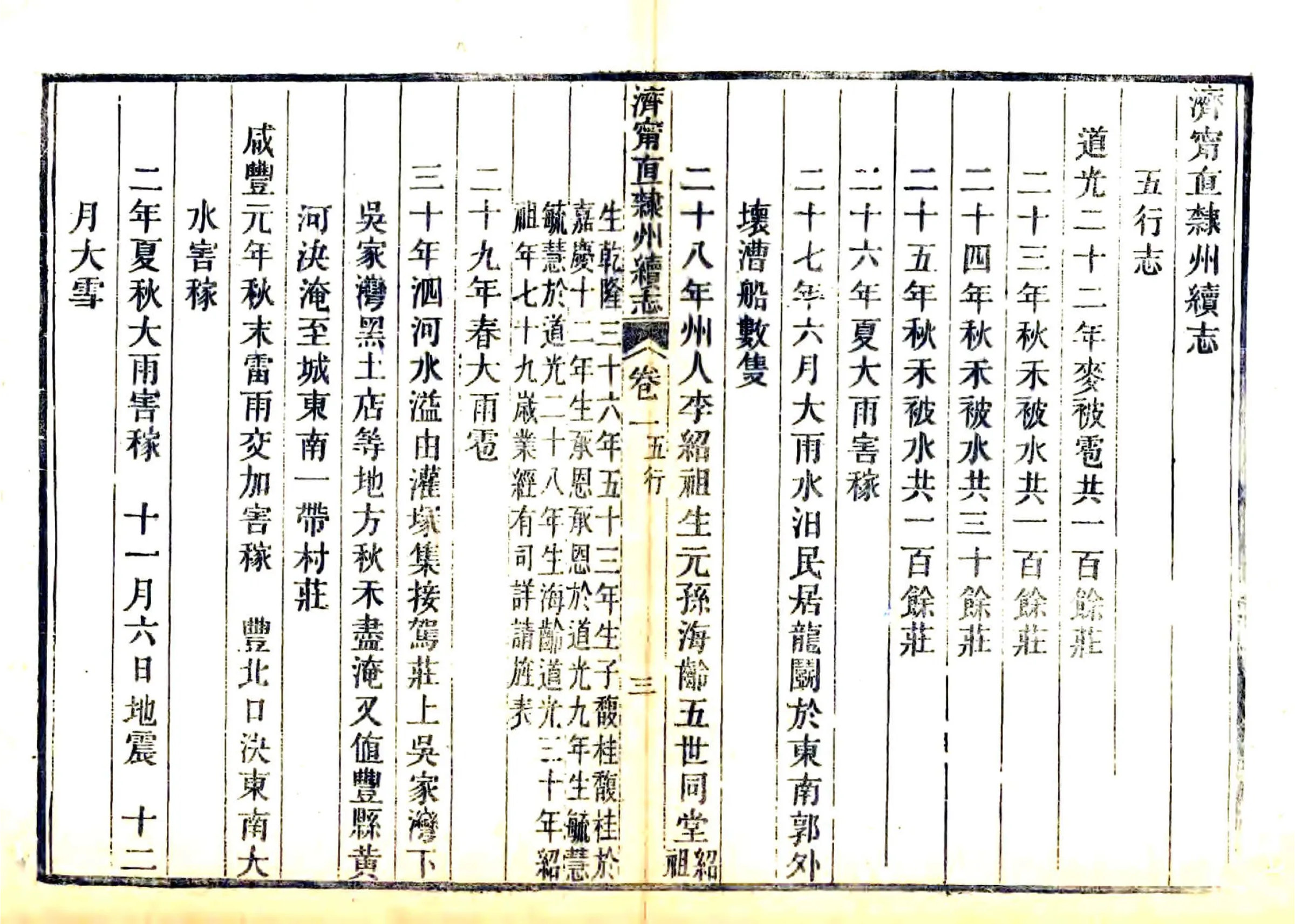 济宁直隶州续志（咸丰） 在线预览第8页