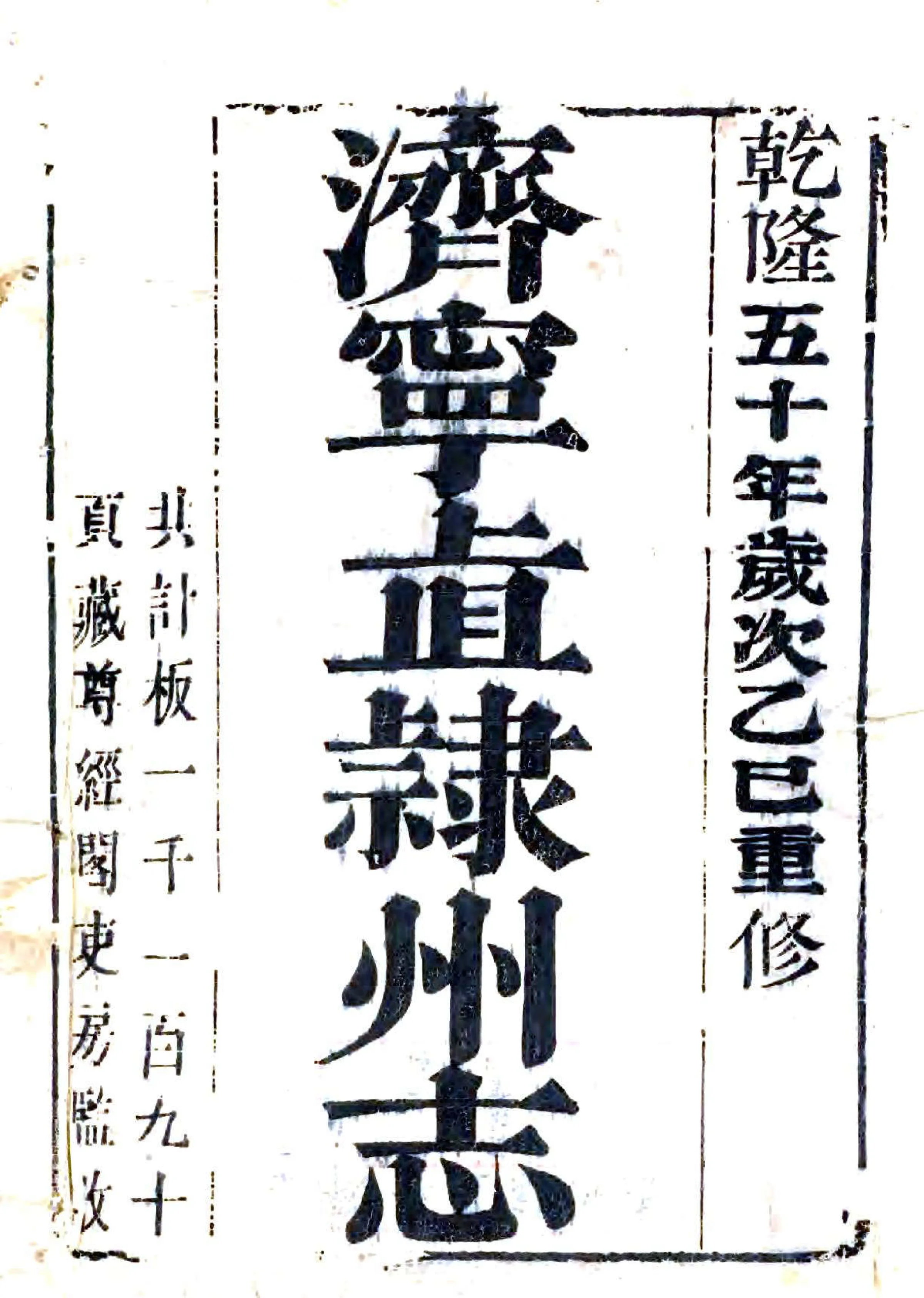 济宁直隶州志（乾隆） 在线预览第2页