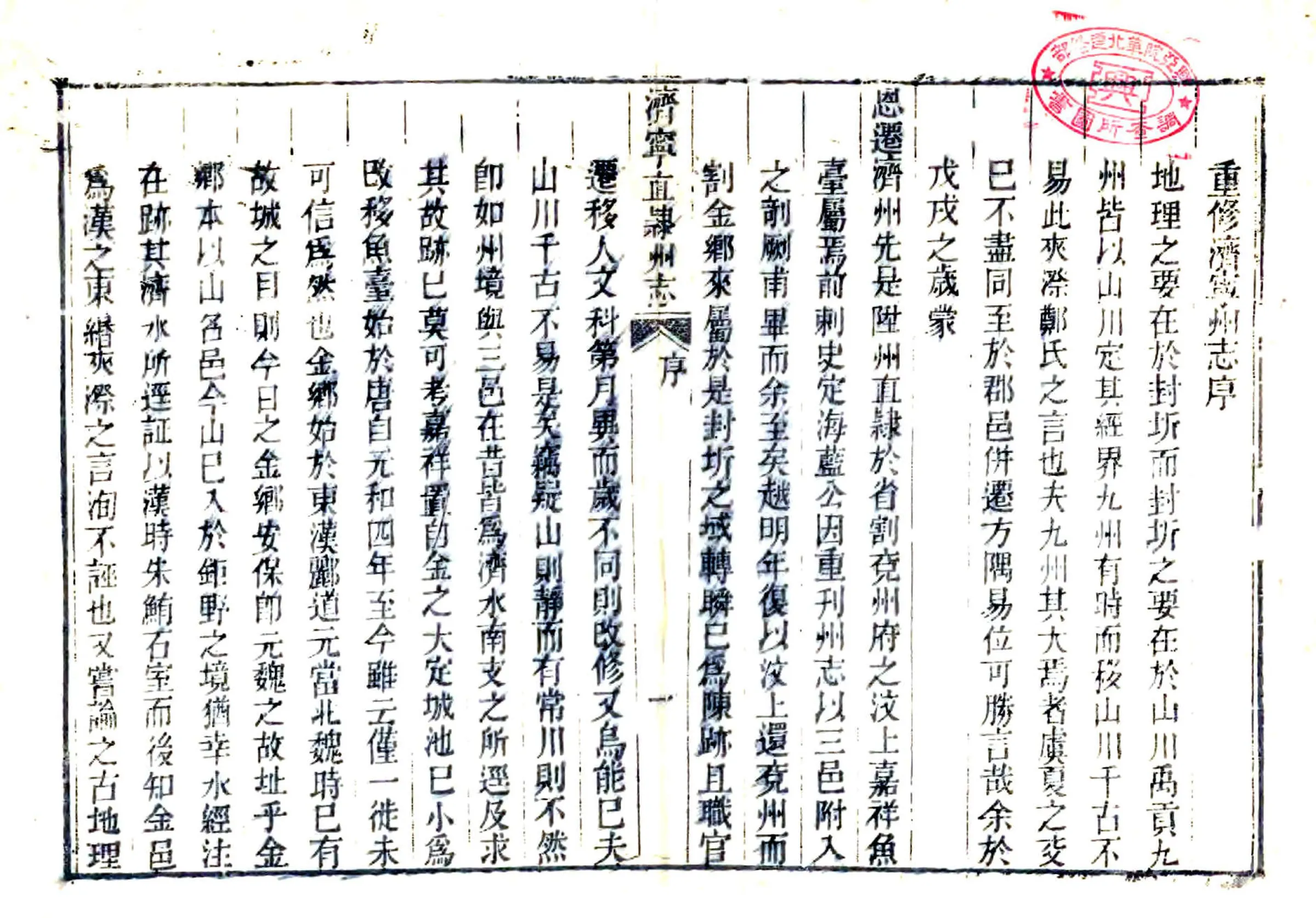 济宁直隶州志（乾隆） 在线预览第3页