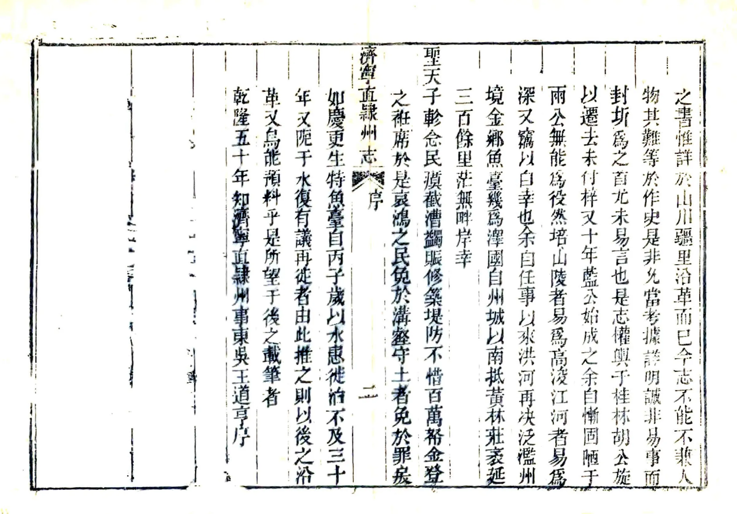 济宁直隶州志（乾隆） 在线预览第4页