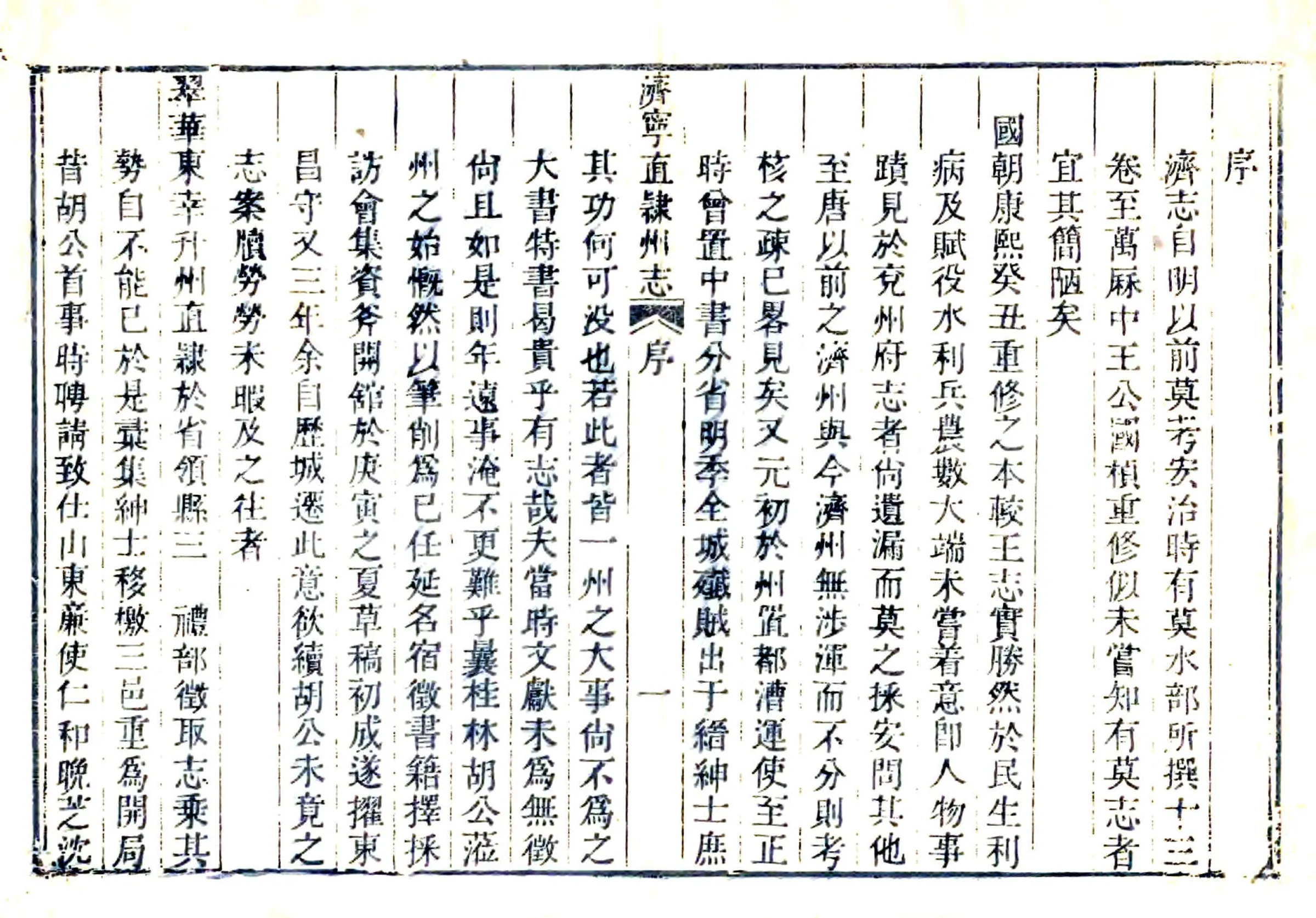 济宁直隶州志（乾隆） 在线预览第5页