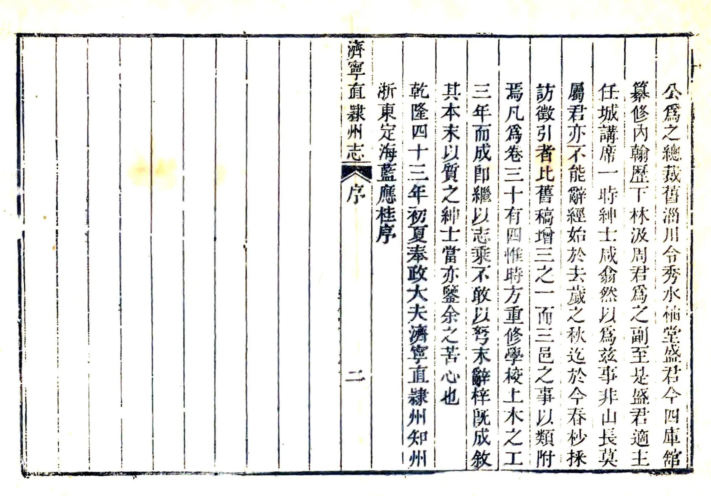 济宁直隶州志（乾隆） 在线预览第6页