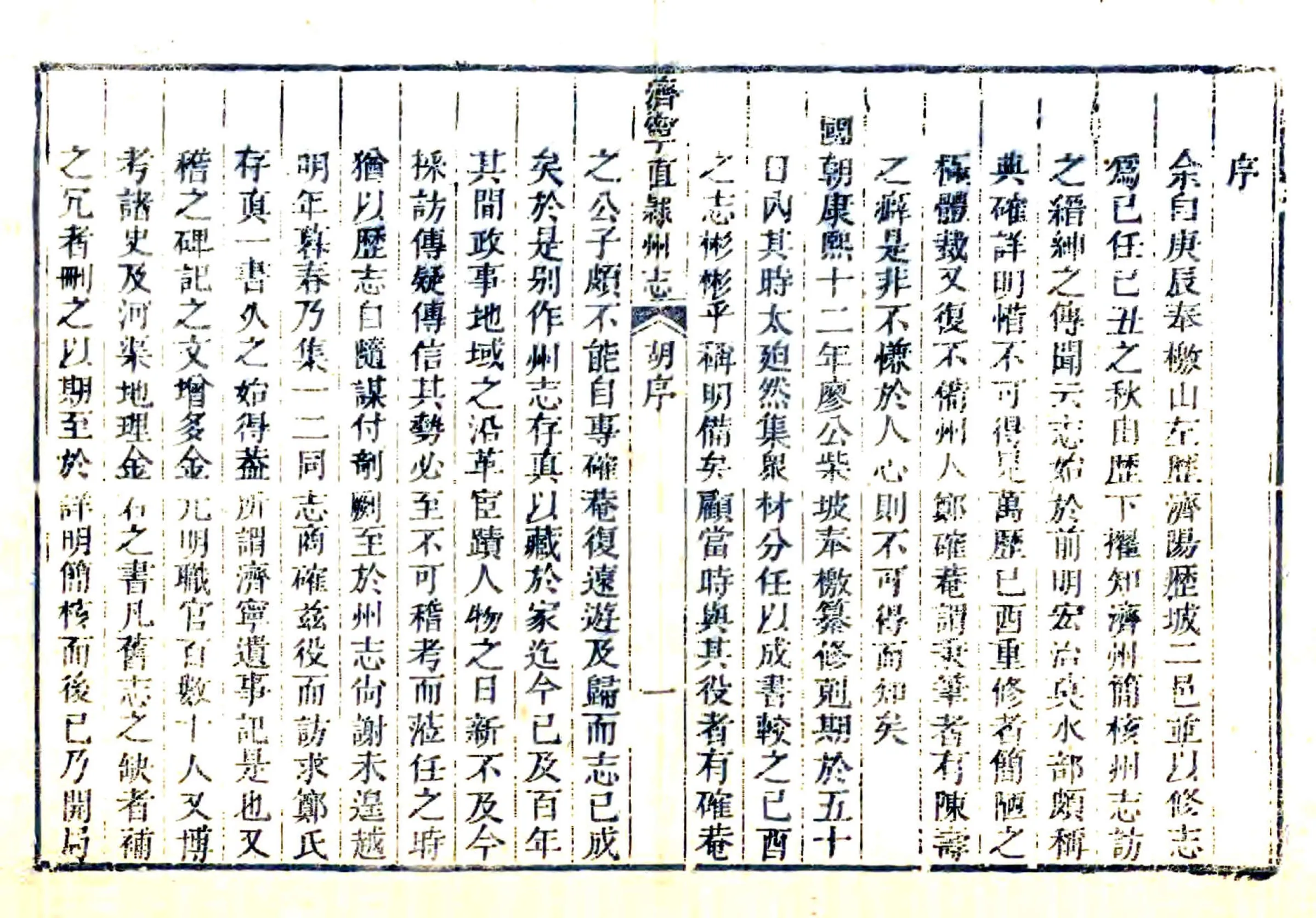济宁直隶州志（乾隆） 在线预览第7页