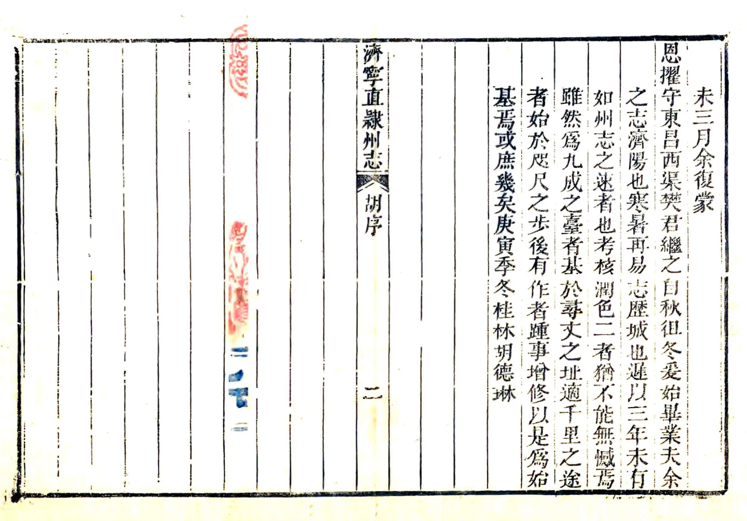 济宁直隶州志（乾隆） 在线预览第8页