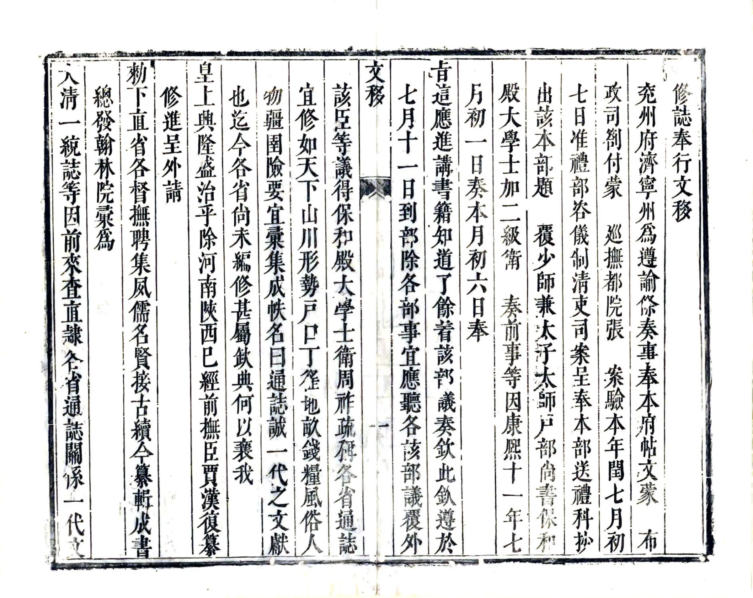济宁州志（康熙） 在线预览第5页