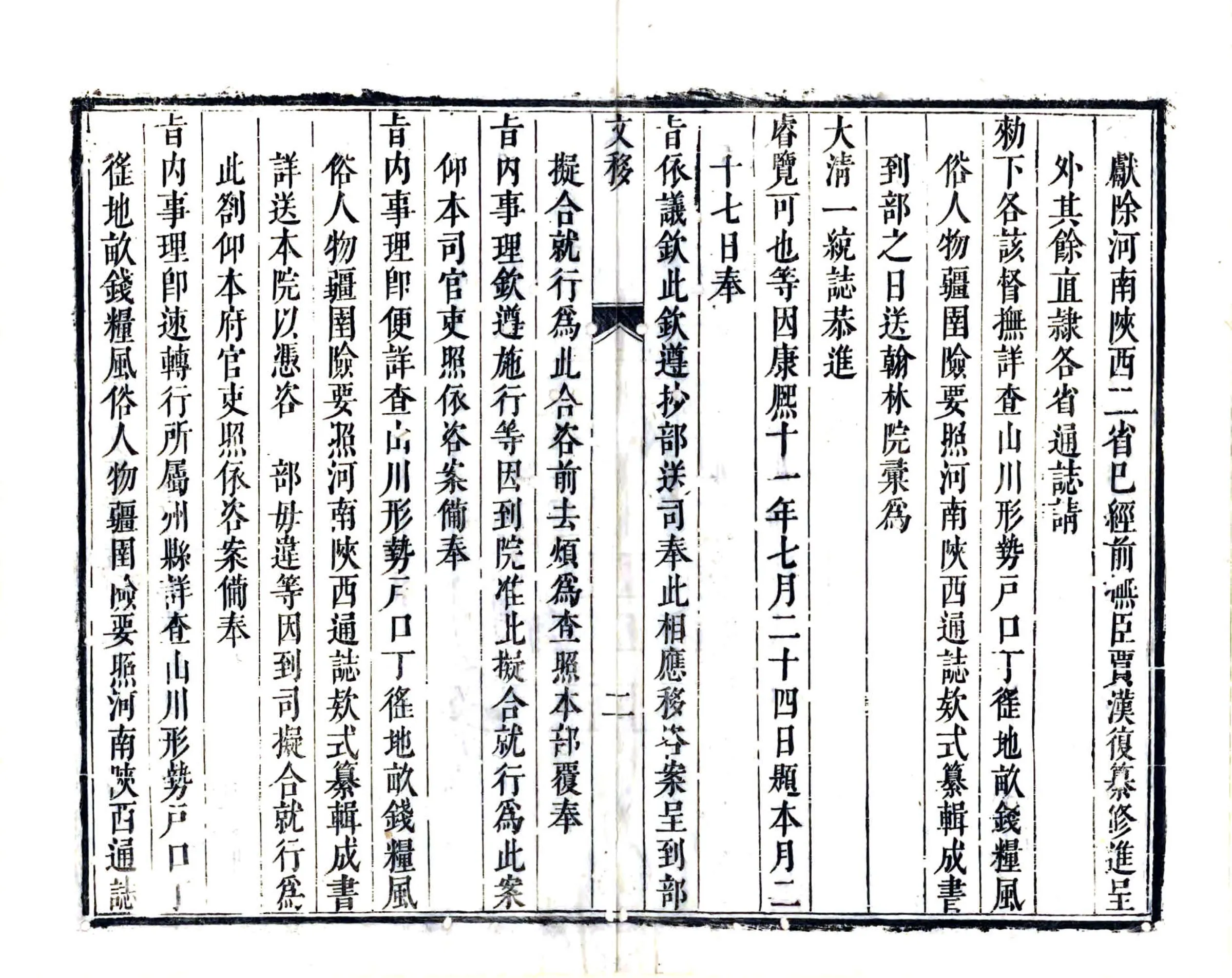 济宁州志（康熙） 在线预览第6页