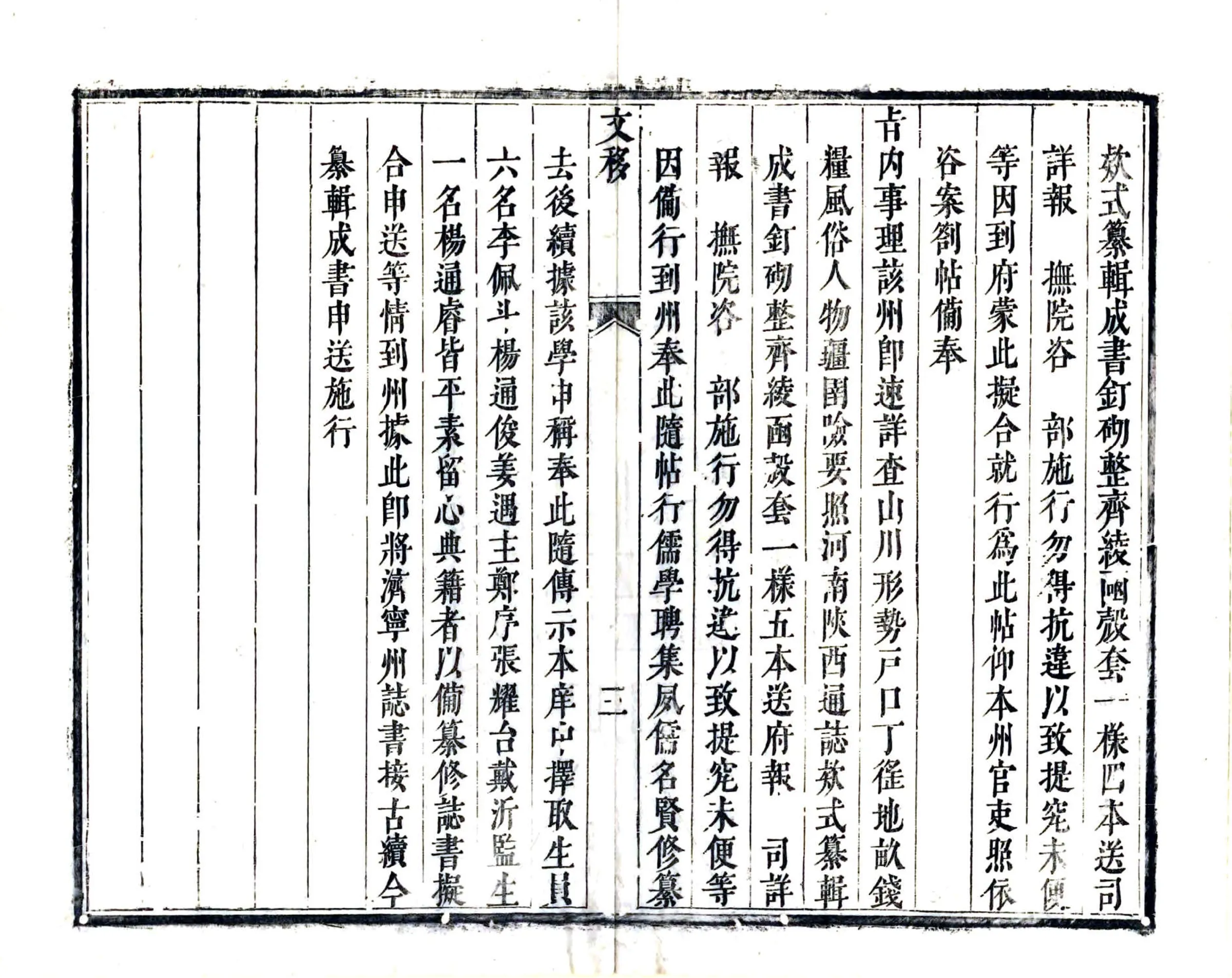 济宁州志（康熙） 在线预览第7页