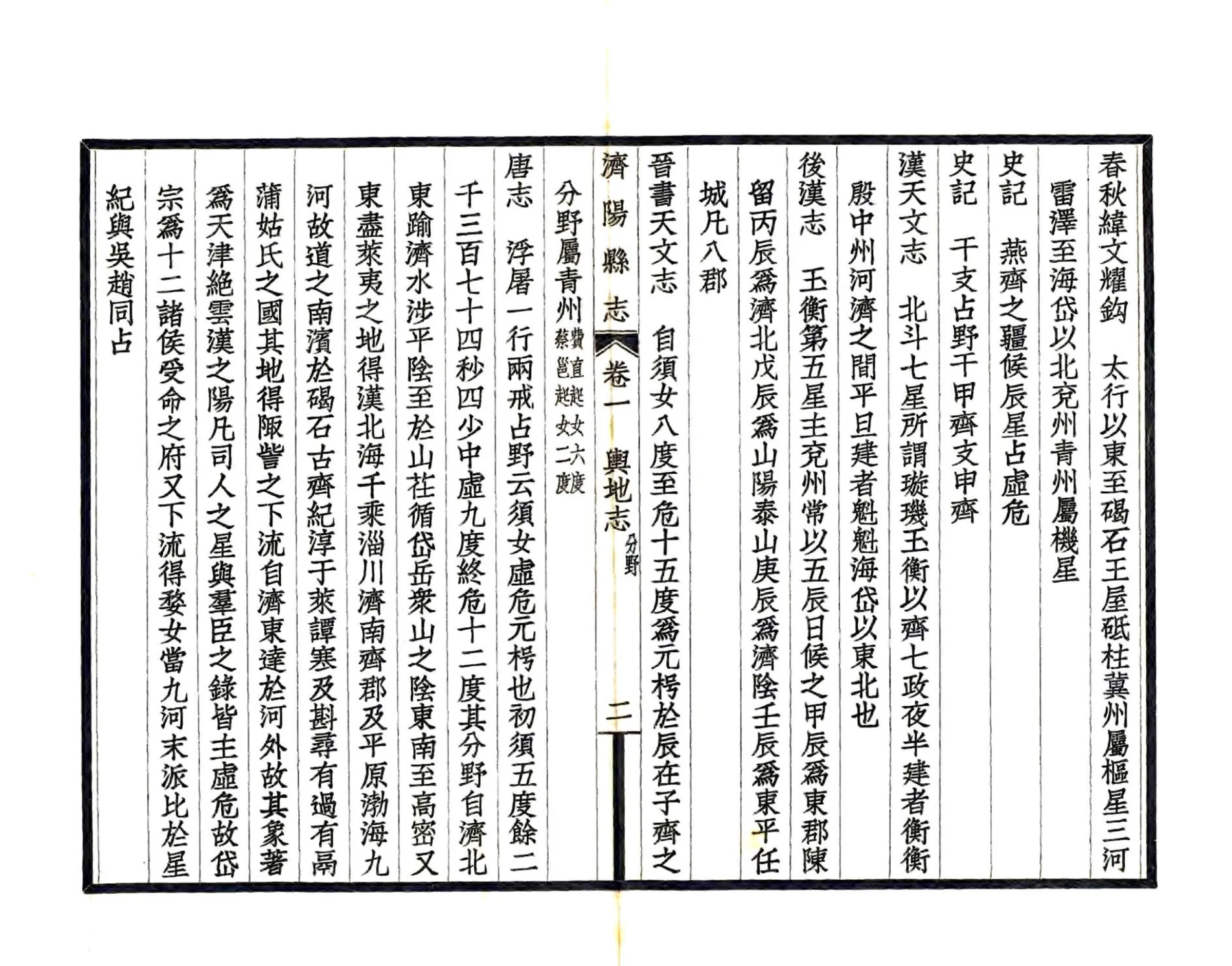 济阳县志（民国） 在线预览第3页