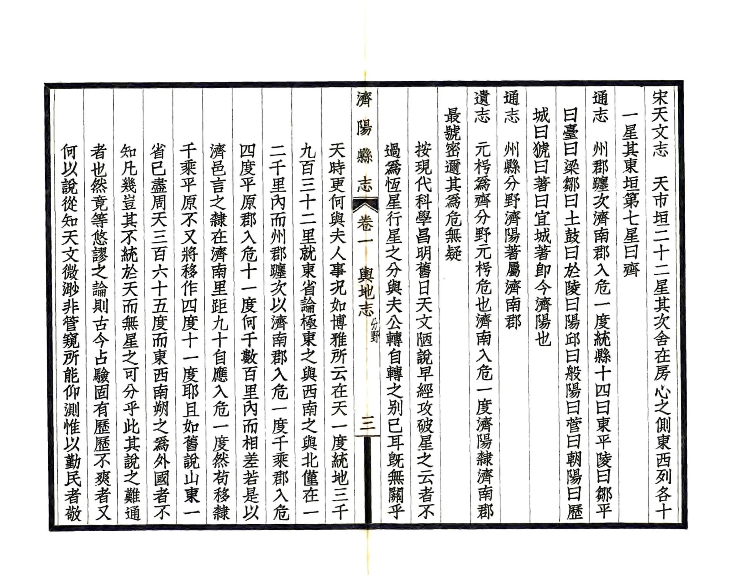 济阳县志（民国） 在线预览第4页